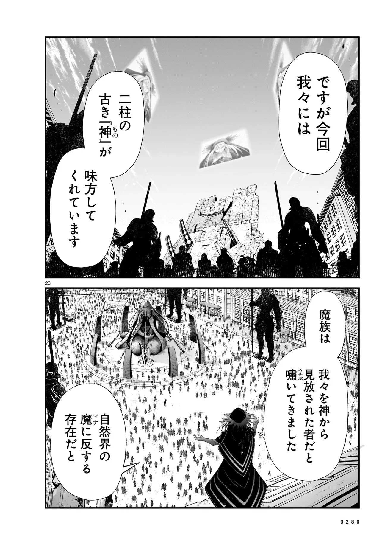 お姉さまと巨人（わたし）~お嬢様が異世界転生~ 第29話 - 28