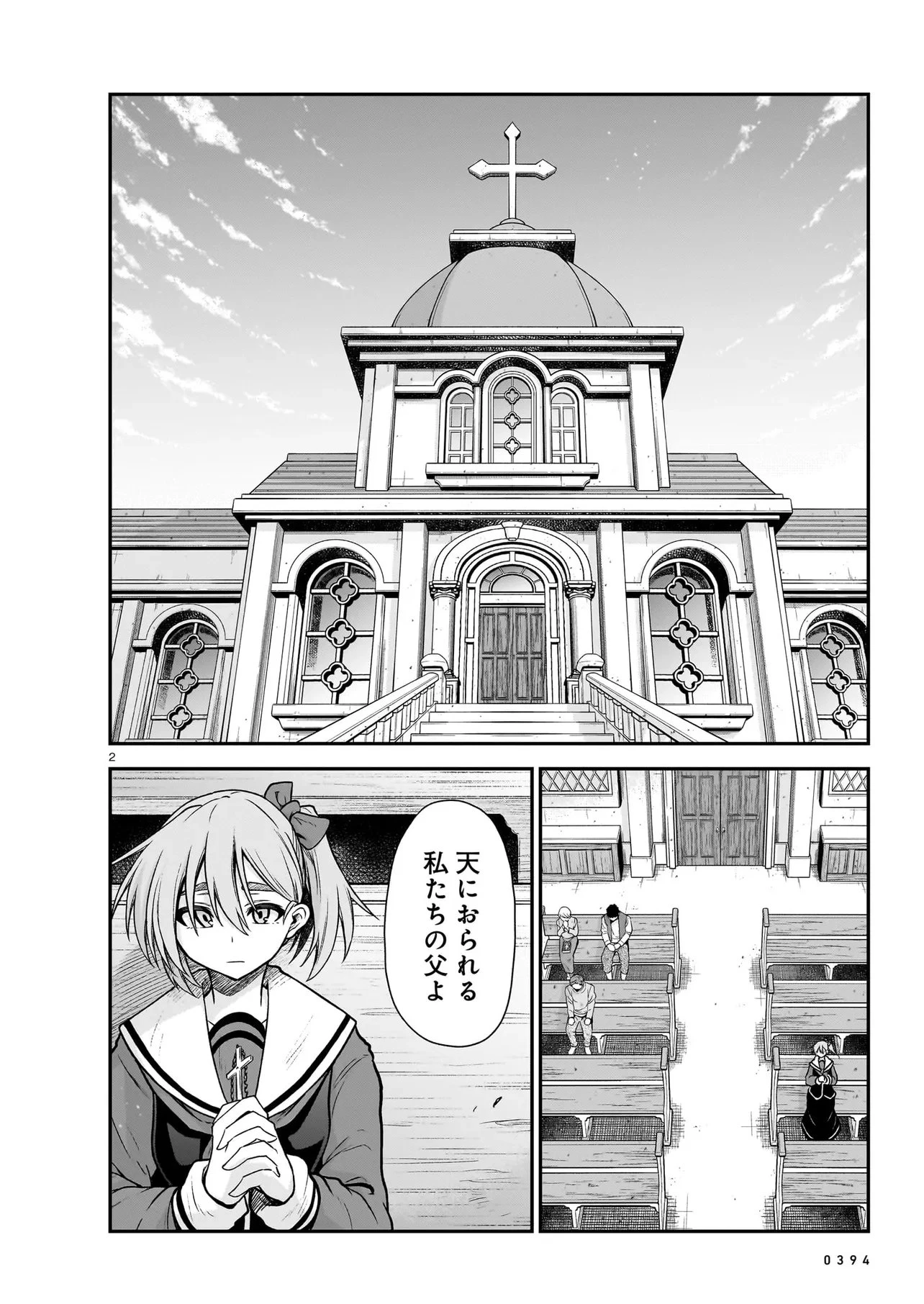 お姉さまと巨人（わたし）~お嬢様が異世界転生~ 第28話 - 2