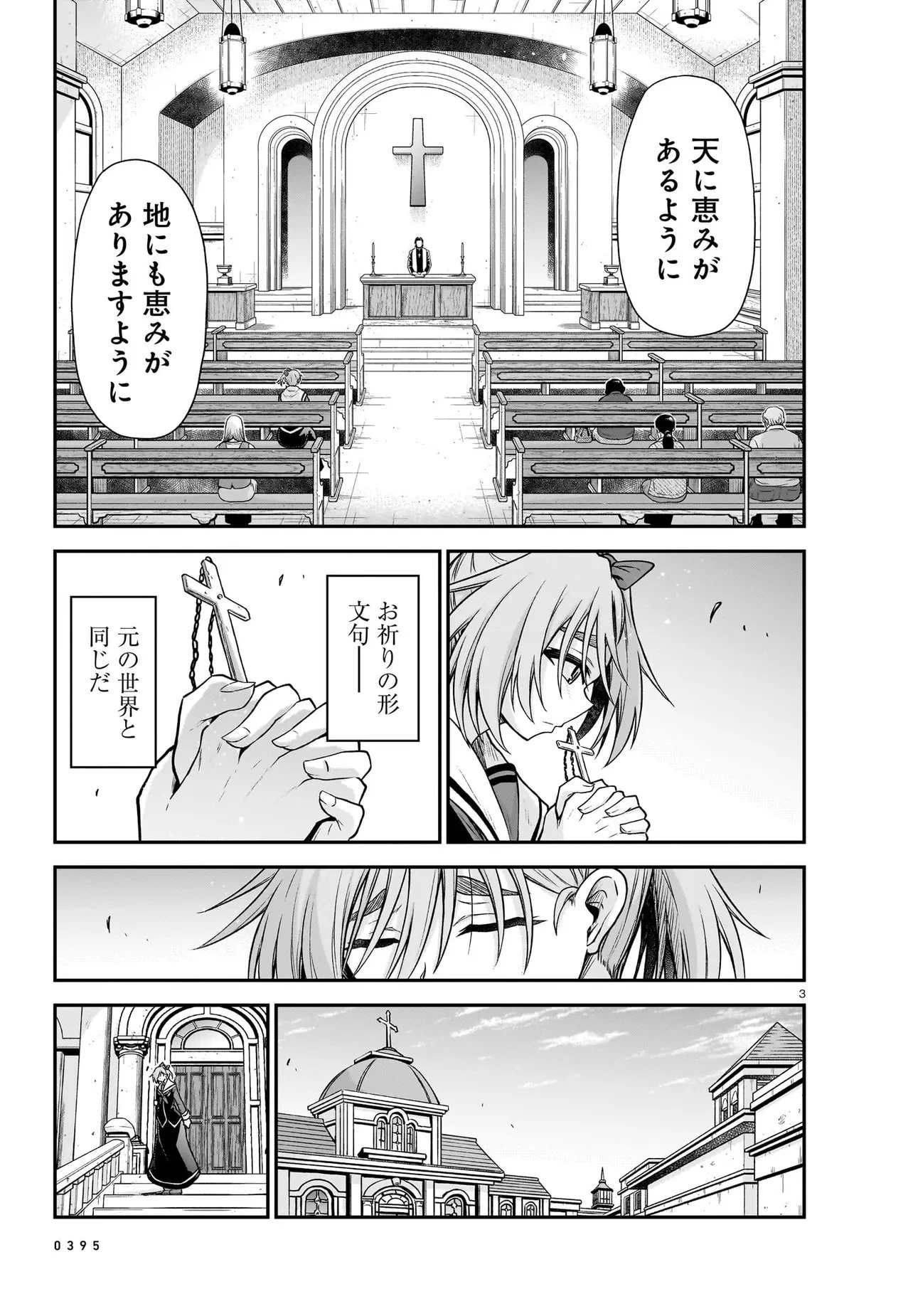 お姉さまと巨人（わたし）~お嬢様が異世界転生~ 第28話 - 3