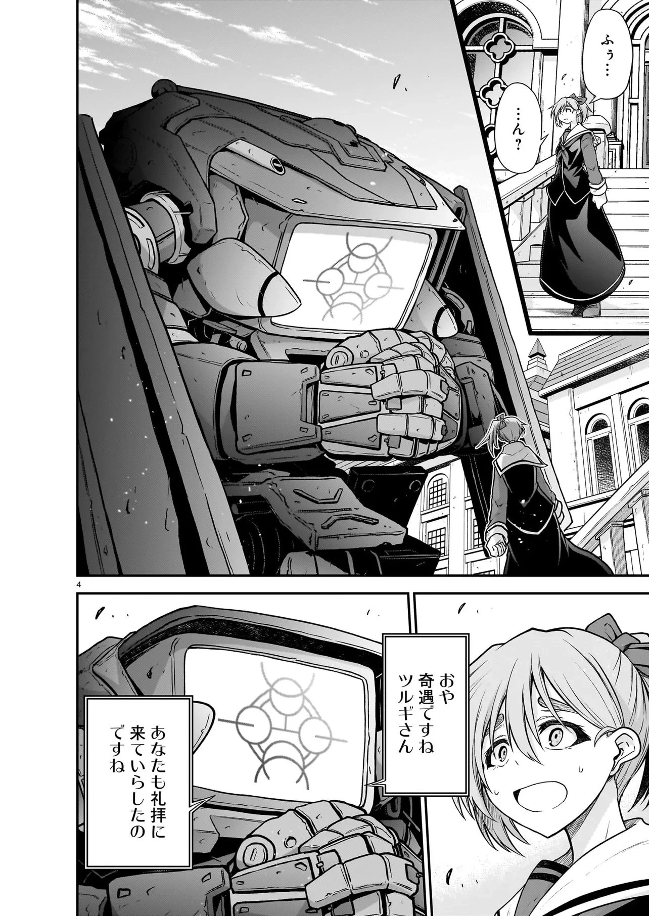 お姉さまと巨人（わたし）~お嬢様が異世界転生~ 第28話 - 4
