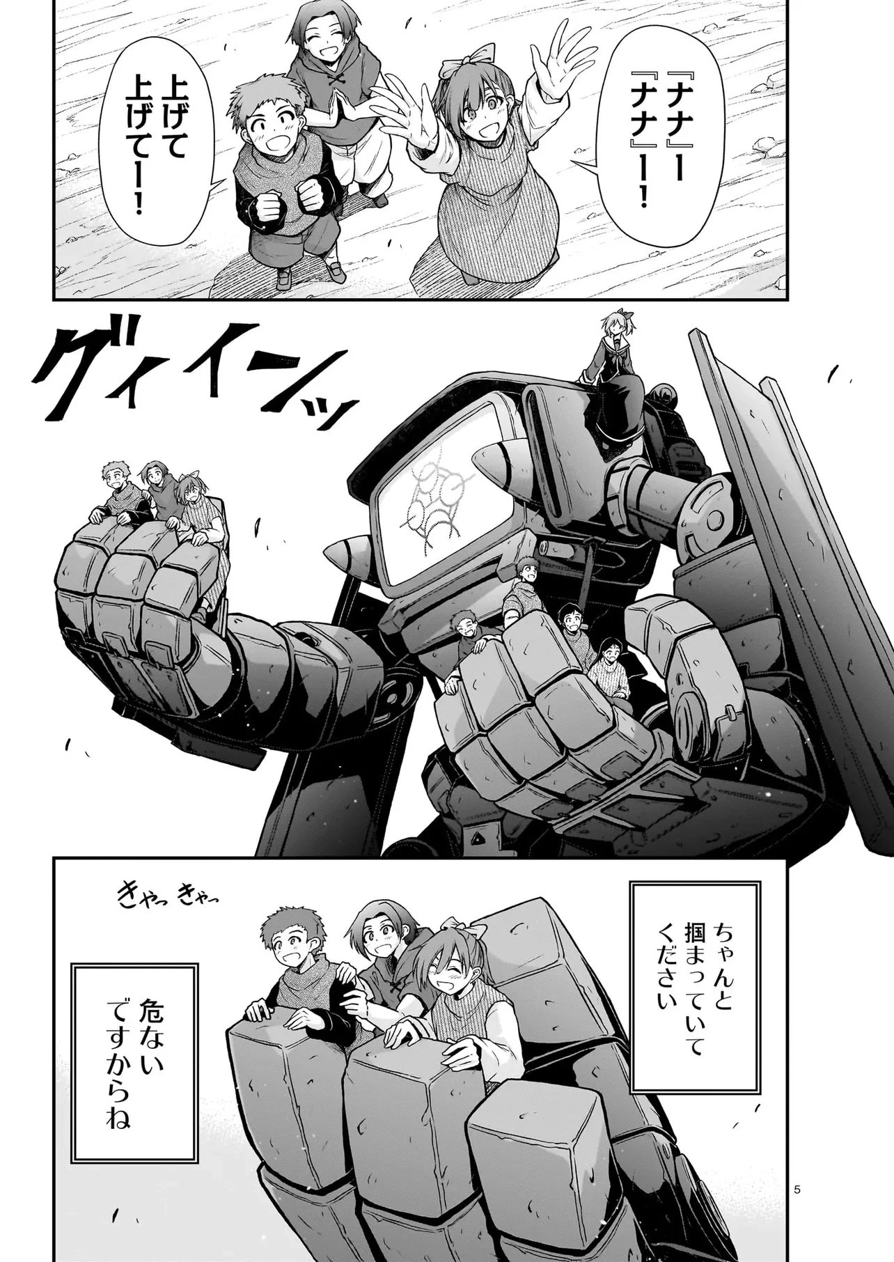 お姉さまと巨人（わたし）~お嬢様が異世界転生~ 第28話 - 5