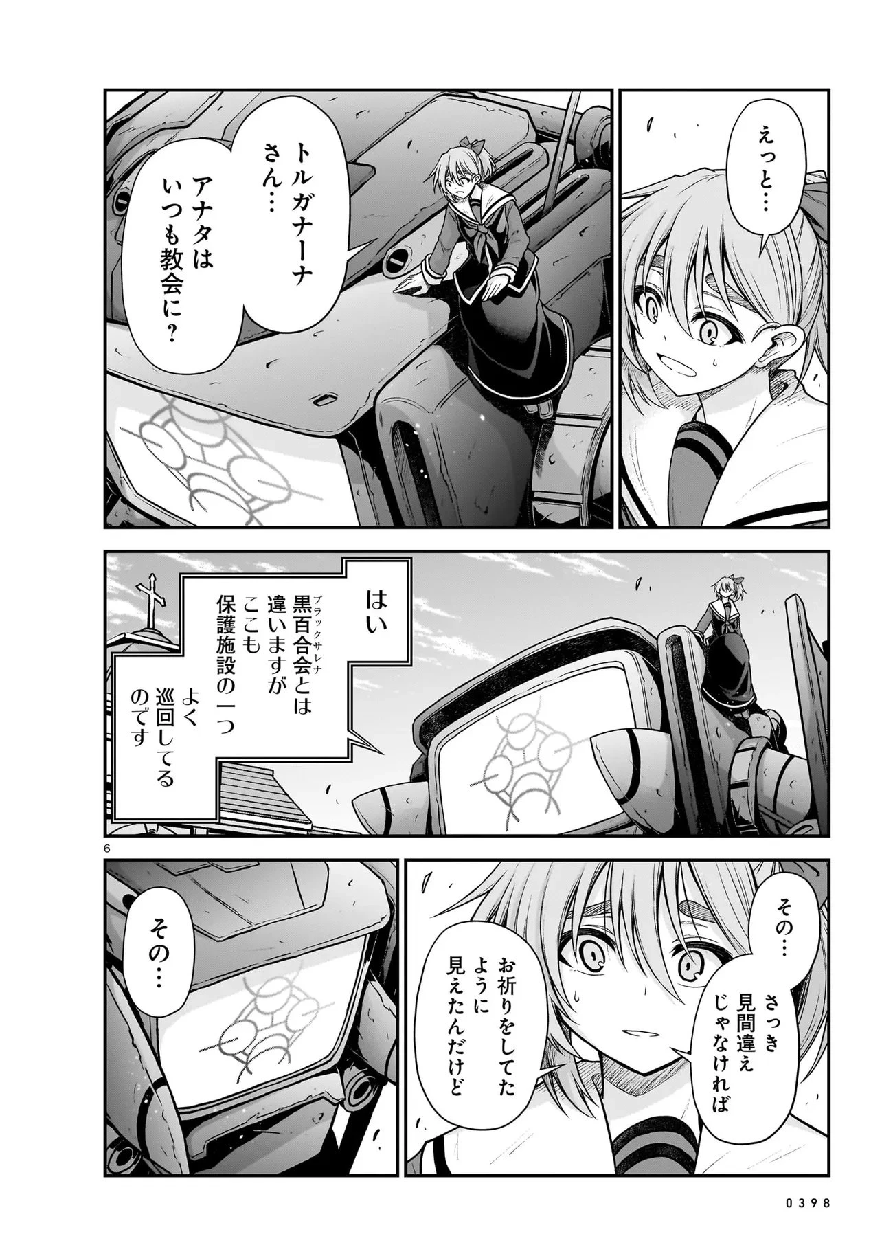 お姉さまと巨人（わたし）~お嬢様が異世界転生~ 第28話 - 6