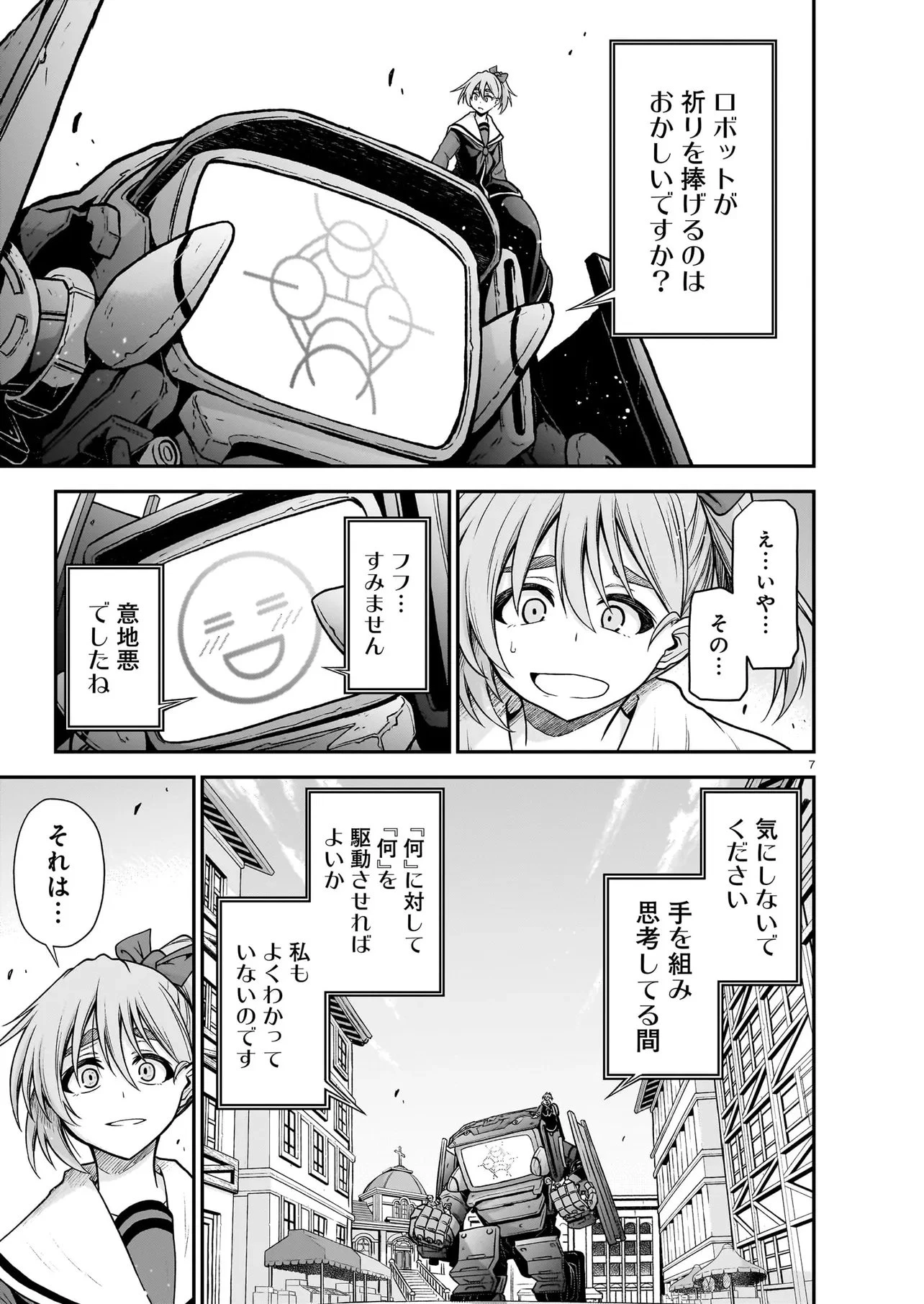 お姉さまと巨人（わたし）~お嬢様が異世界転生~ 第28話 - 7