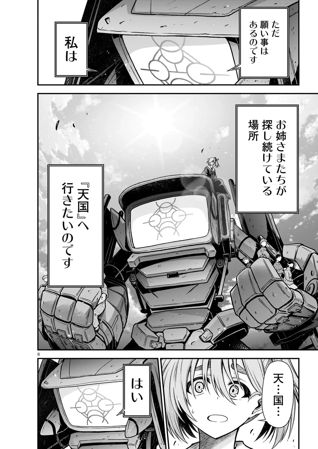 お姉さまと巨人（わたし）~お嬢様が異世界転生~ 第28話 - 8