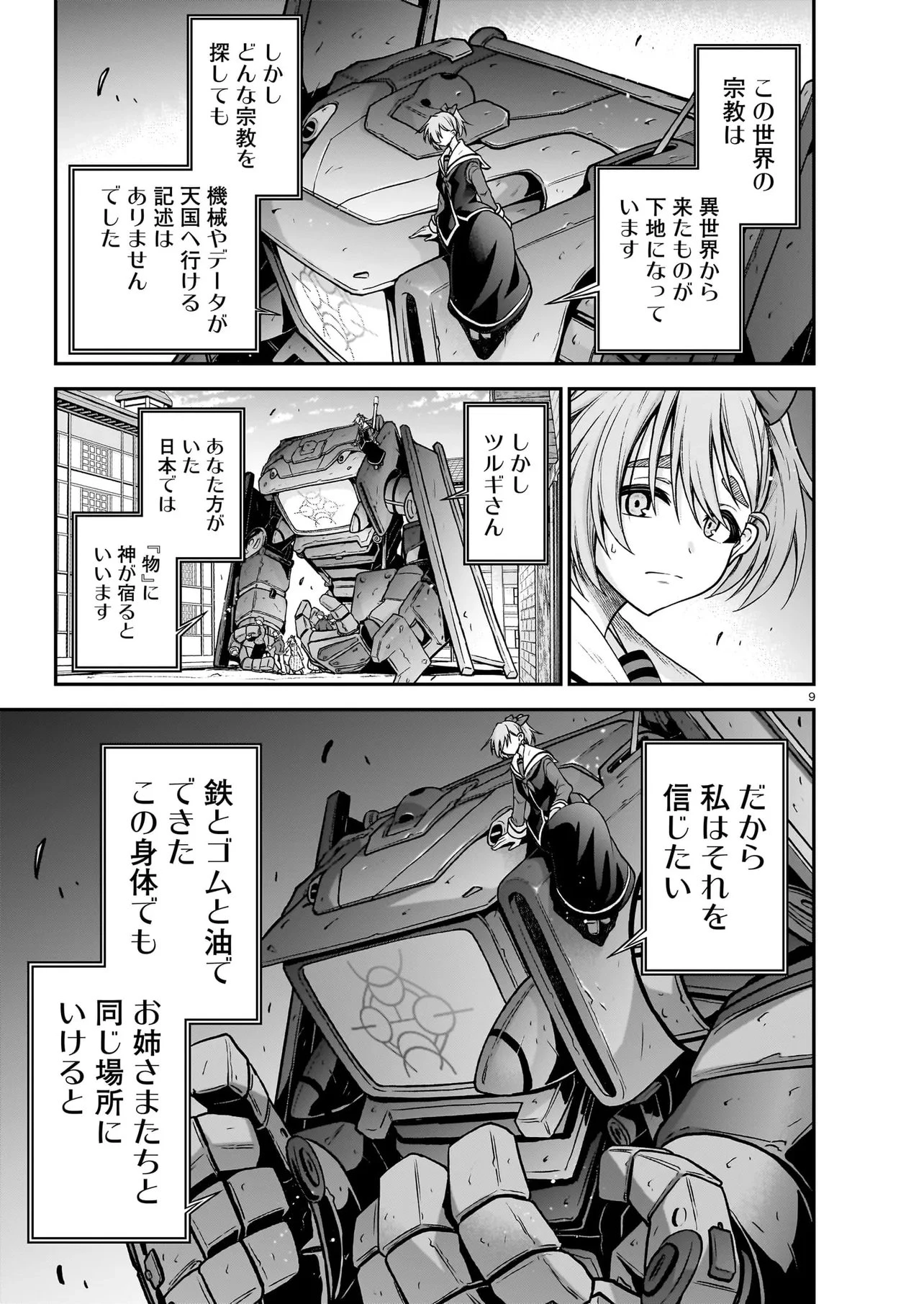 お姉さまと巨人（わたし）~お嬢様が異世界転生~ 第28話 - 9