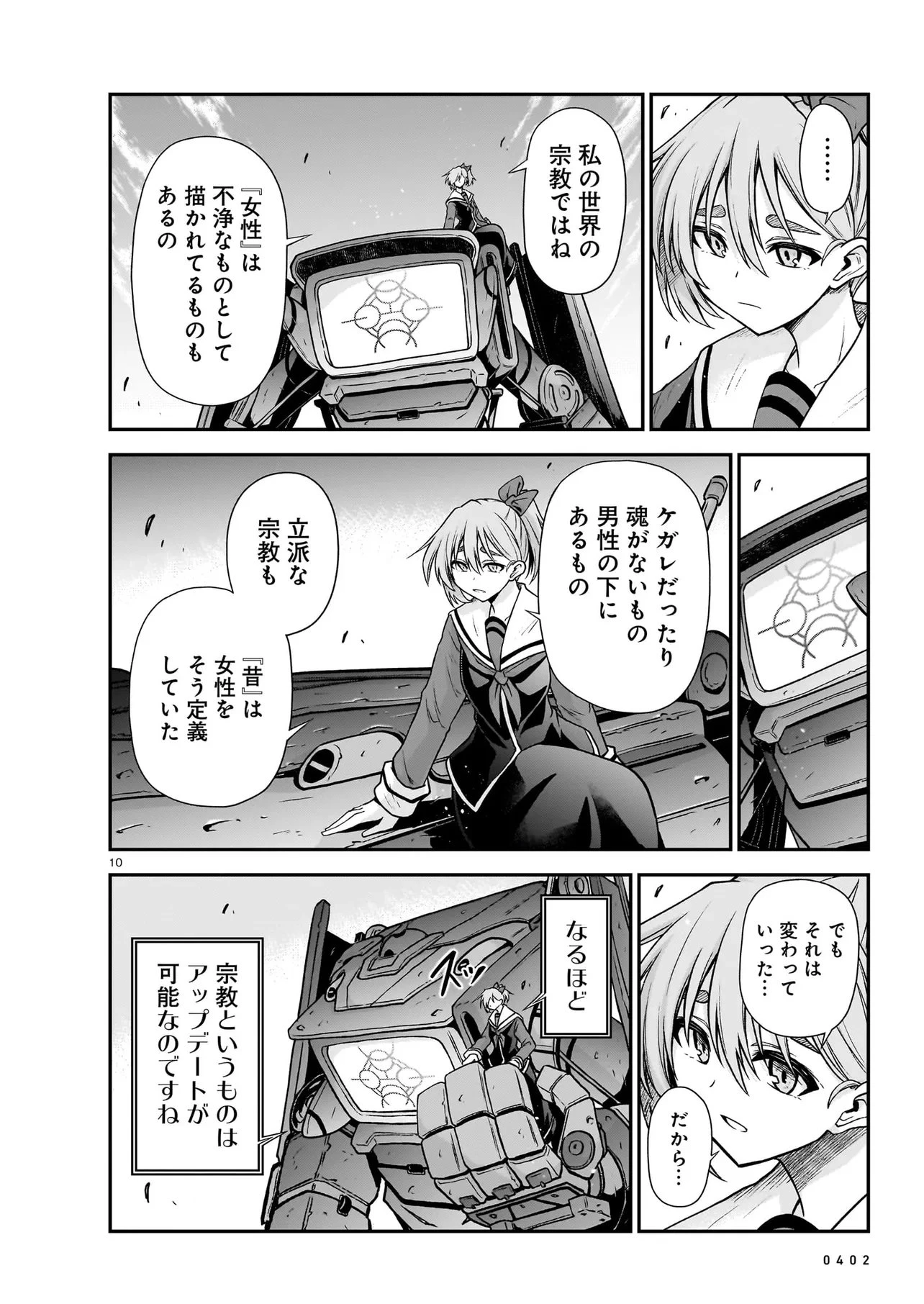 お姉さまと巨人（わたし）~お嬢様が異世界転生~ 第28話 - 10