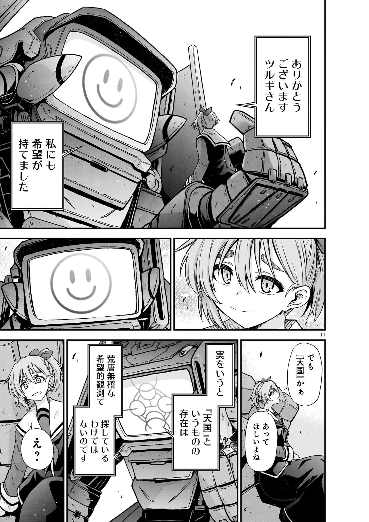 お姉さまと巨人（わたし）~お嬢様が異世界転生~ 第28話 - 11