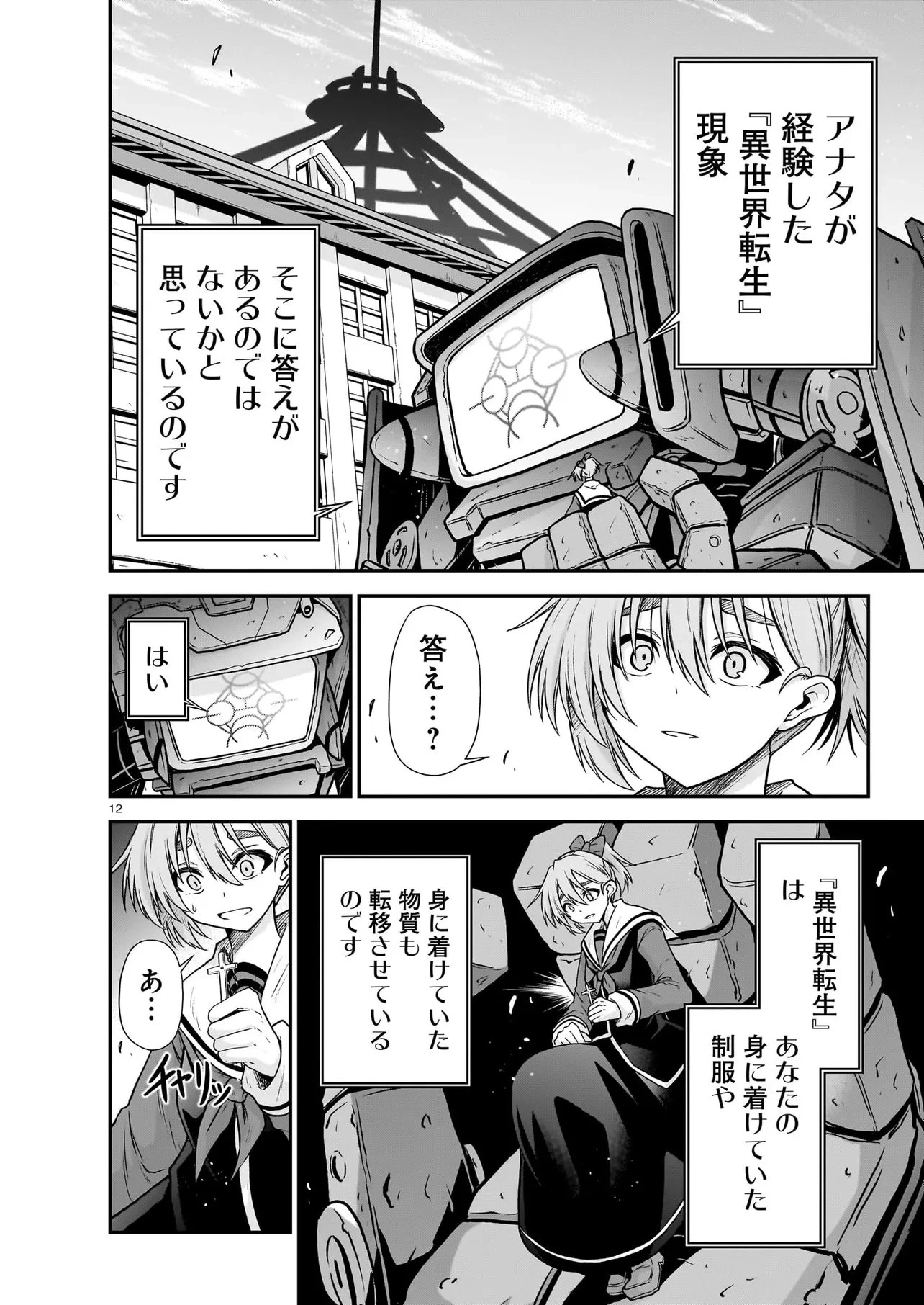 お姉さまと巨人（わたし）~お嬢様が異世界転生~ 第28話 - 12