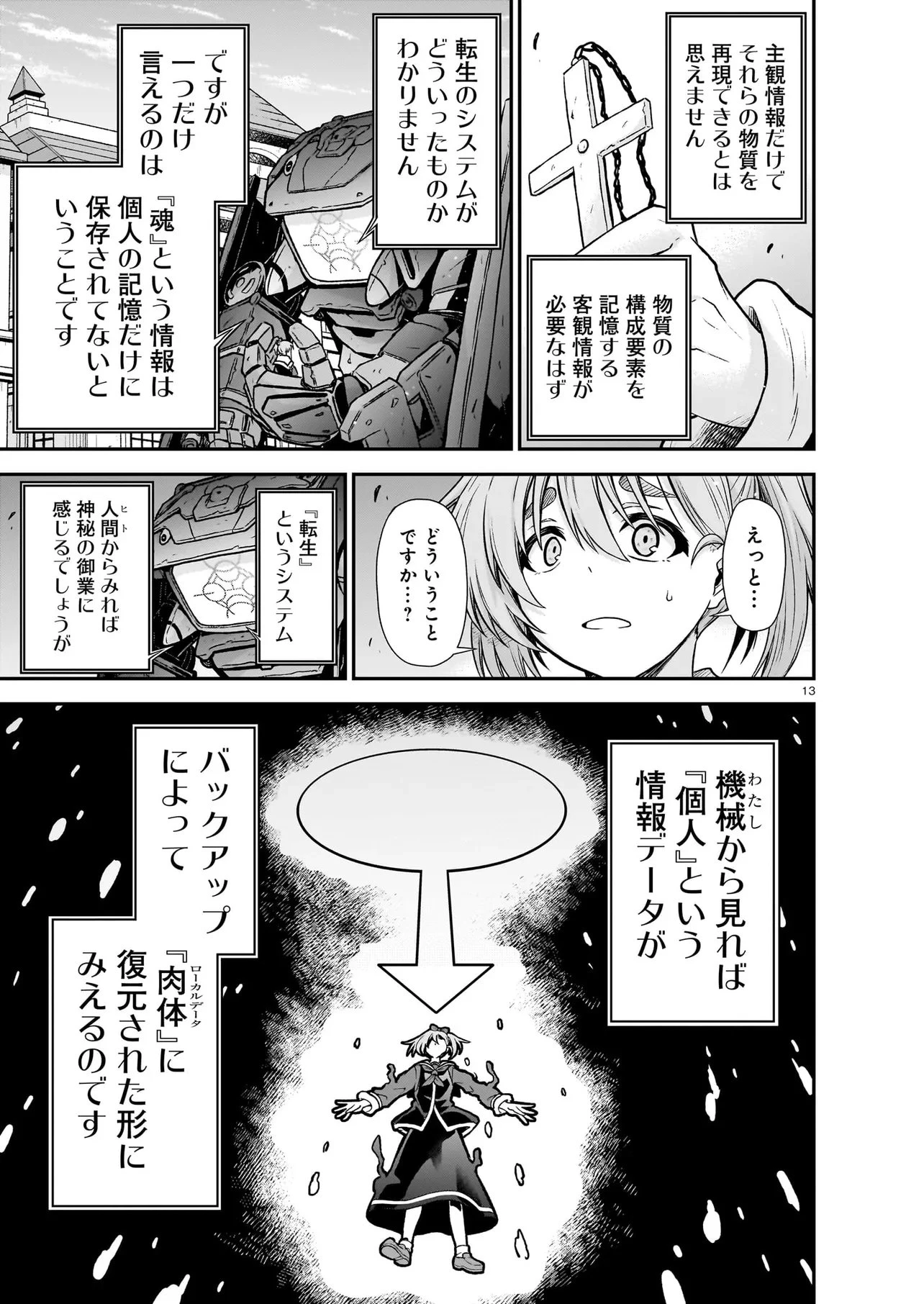 お姉さまと巨人（わたし）~お嬢様が異世界転生~ 第28話 - 13