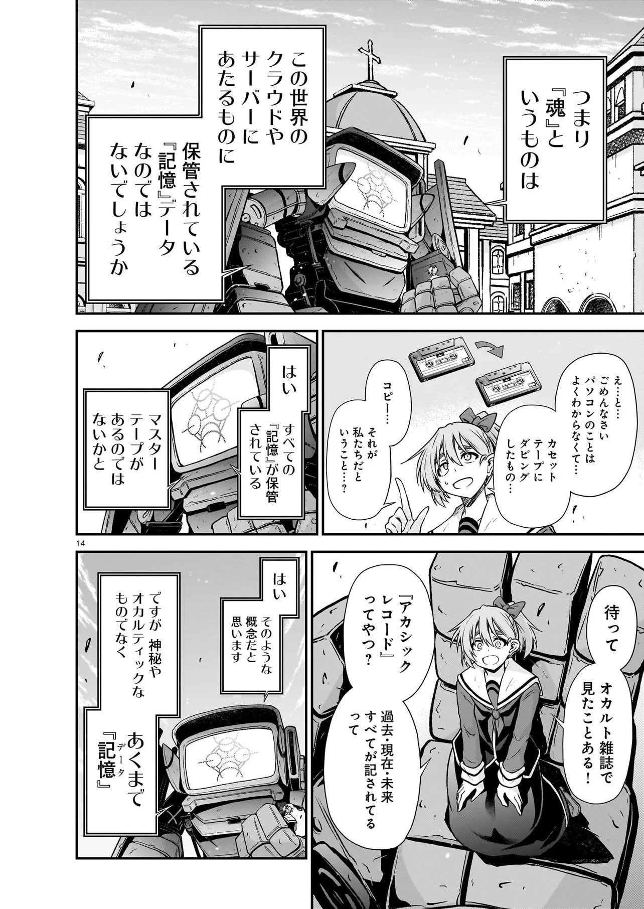 お姉さまと巨人（わたし）~お嬢様が異世界転生~ 第28話 - 14