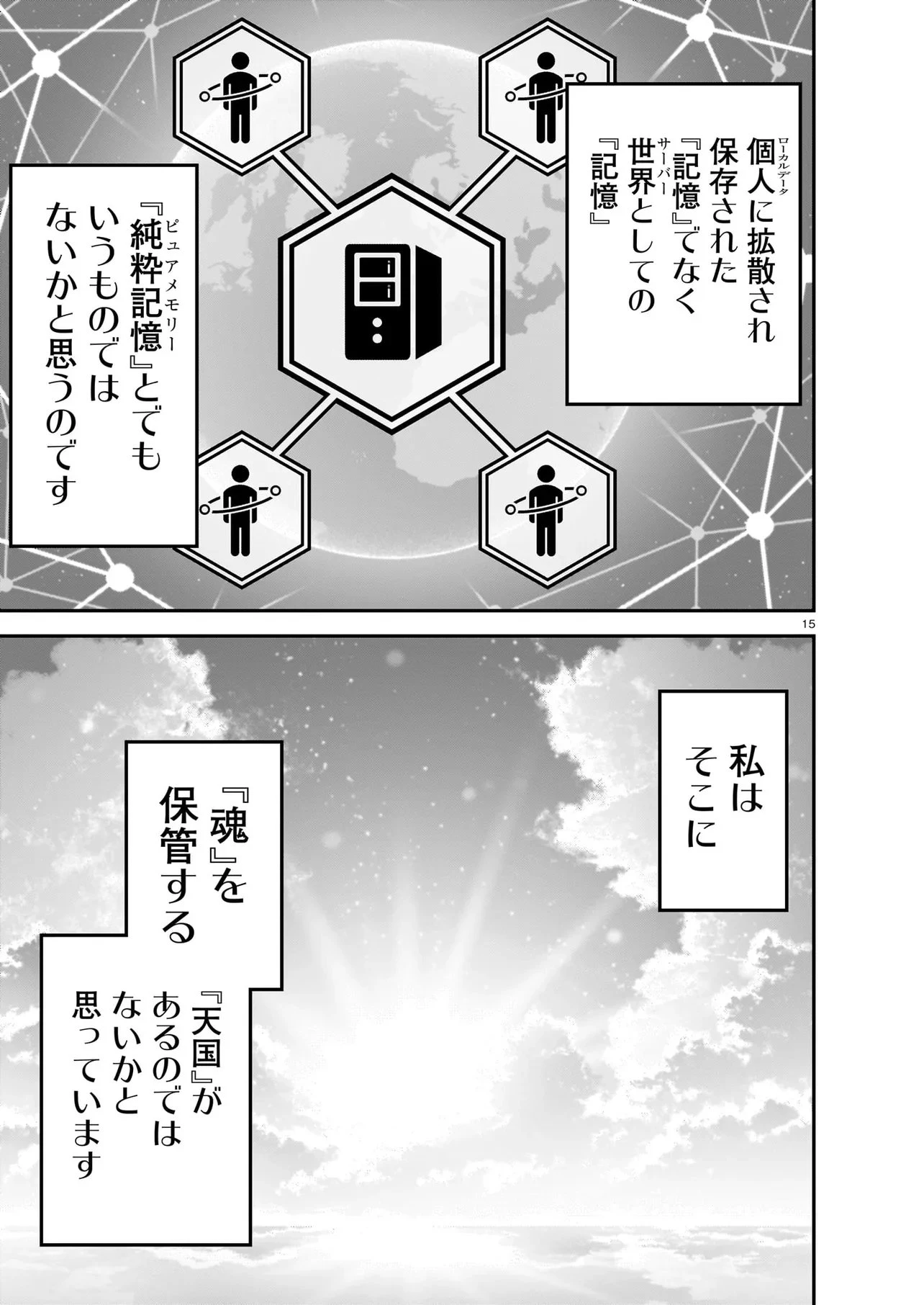 お姉さまと巨人（わたし）~お嬢様が異世界転生~ 第28話 - 15