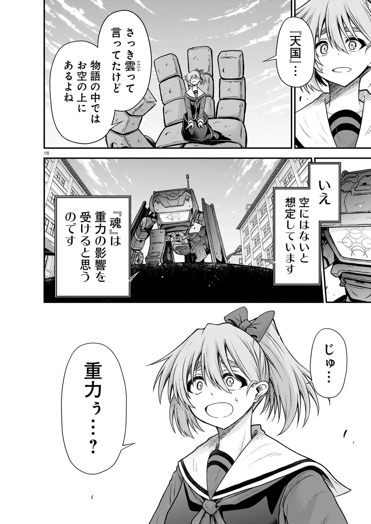 お姉さまと巨人（わたし）~お嬢様が異世界転生~ 第28話 - 16