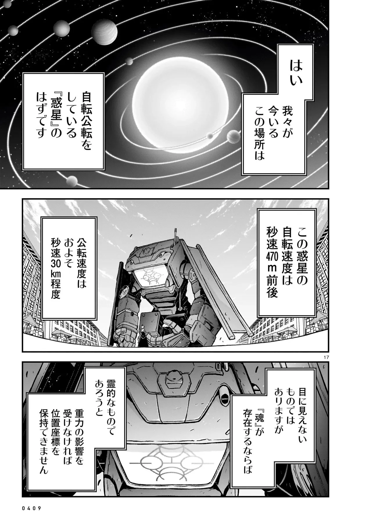 お姉さまと巨人（わたし）~お嬢様が異世界転生~ 第28話 - 17