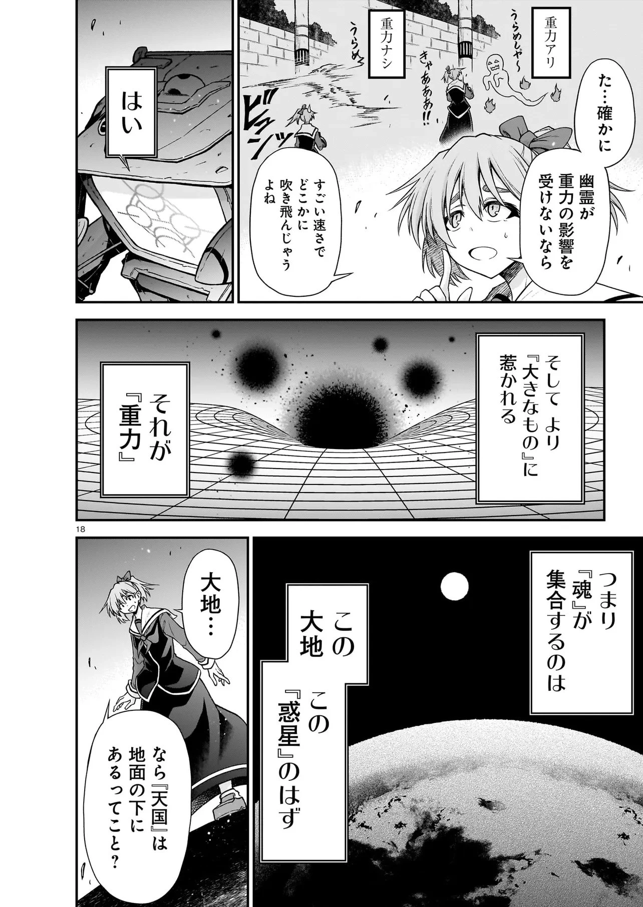 お姉さまと巨人（わたし）~お嬢様が異世界転生~ 第28話 - 18