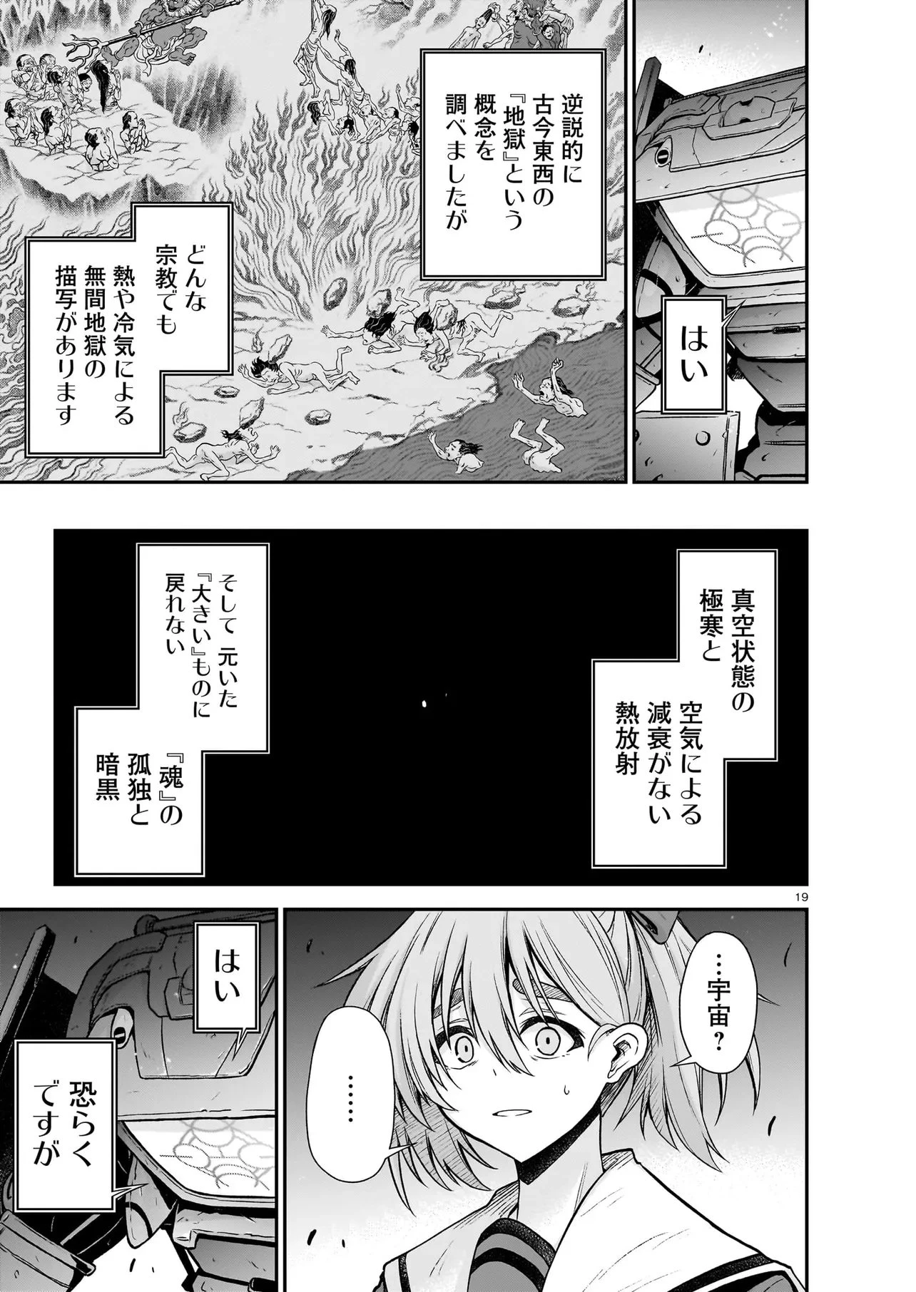 お姉さまと巨人（わたし）~お嬢様が異世界転生~ 第28話 - 19