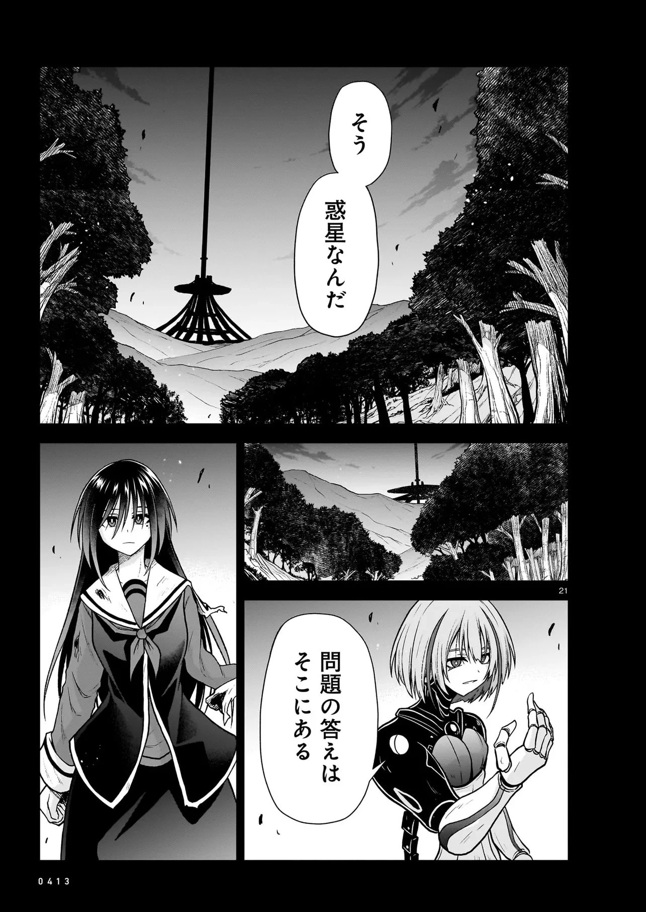 お姉さまと巨人（わたし）~お嬢様が異世界転生~ 第28話 - 21