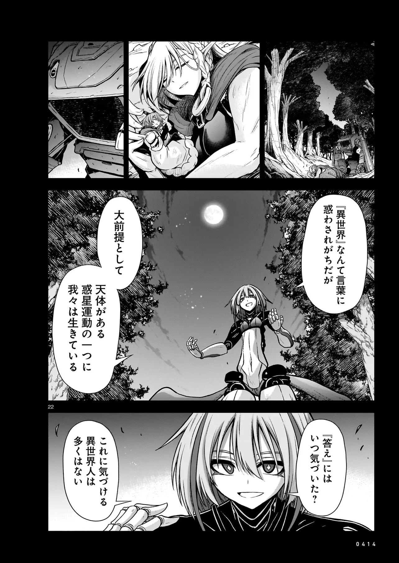 お姉さまと巨人（わたし）~お嬢様が異世界転生~ 第28話 - 22