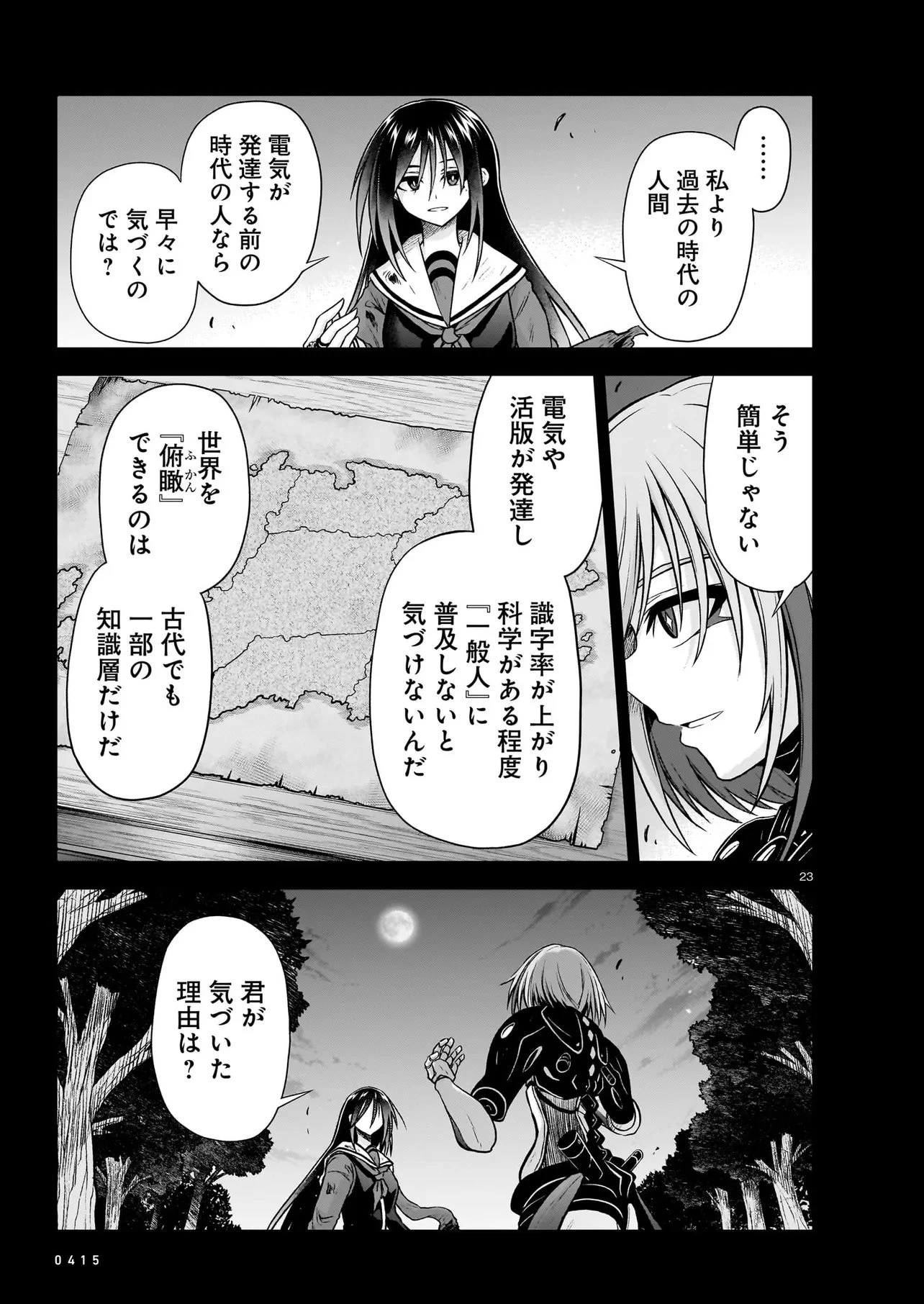 お姉さまと巨人（わたし）~お嬢様が異世界転生~ 第28話 - 23