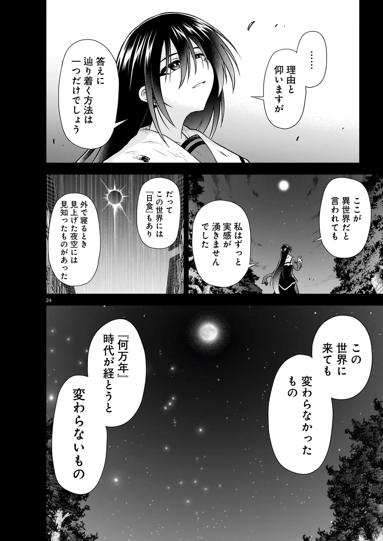 お姉さまと巨人（わたし）~お嬢様が異世界転生~ 第28話 - 24
