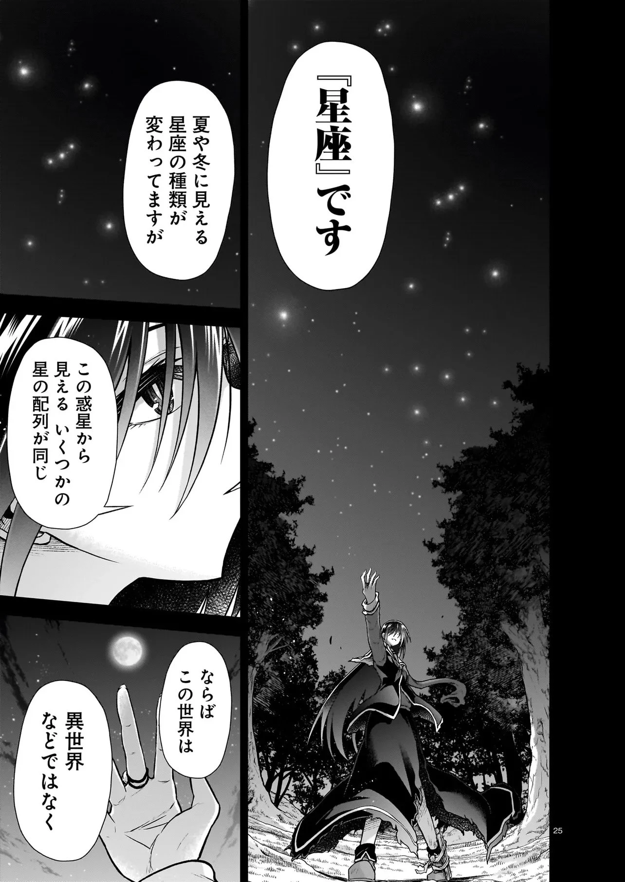 お姉さまと巨人（わたし）~お嬢様が異世界転生~ 第28話 - 25