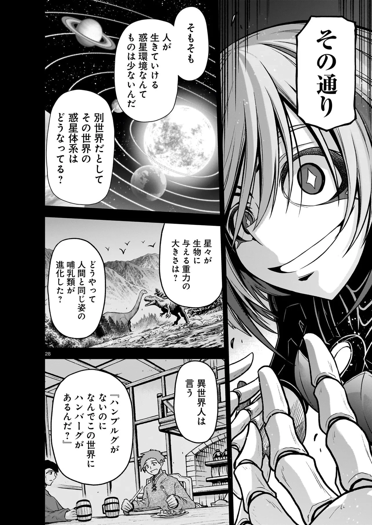 お姉さまと巨人（わたし）~お嬢様が異世界転生~ 第28話 - 28
