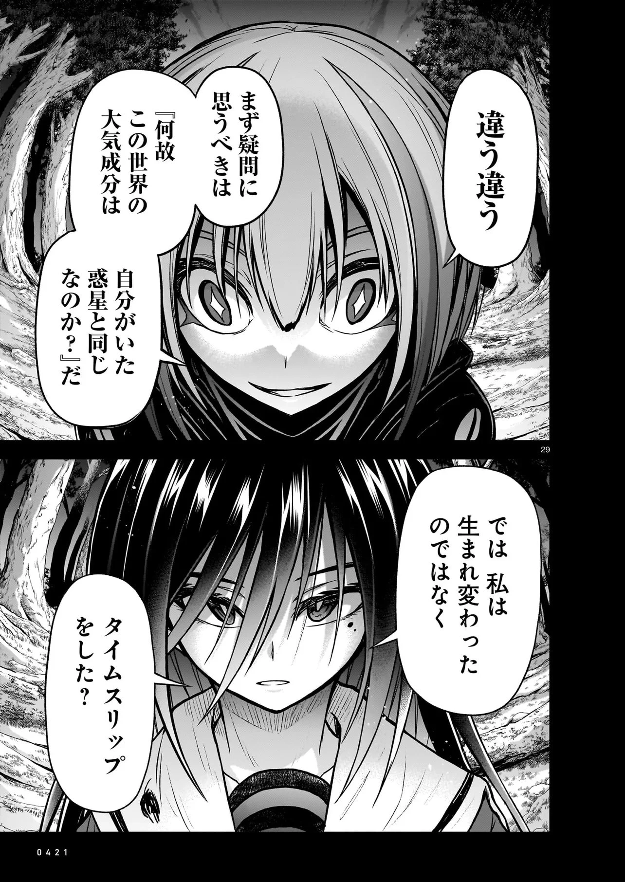 お姉さまと巨人（わたし）~お嬢様が異世界転生~ 第28話 - 29