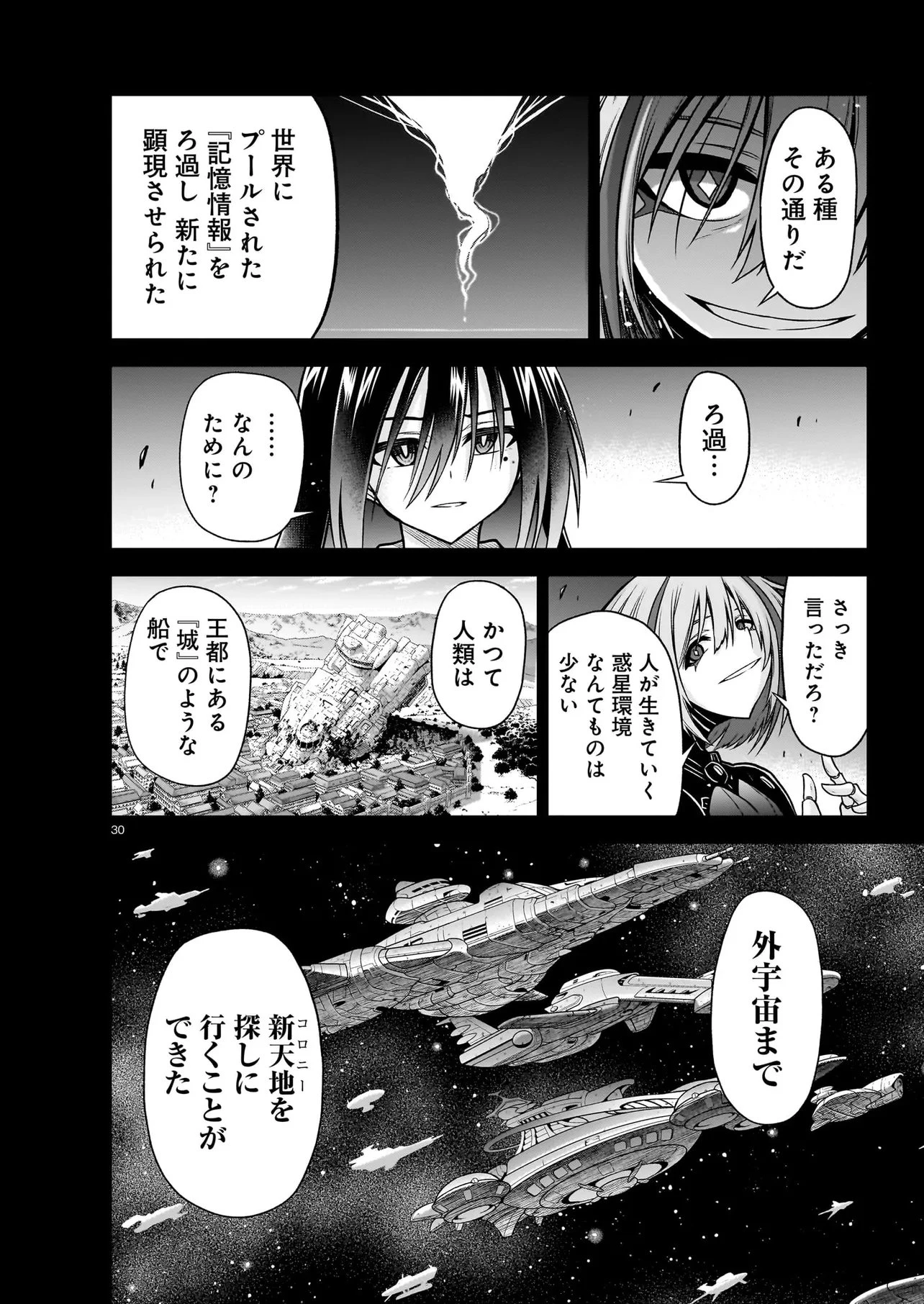お姉さまと巨人（わたし）~お嬢様が異世界転生~ 第28話 - 30