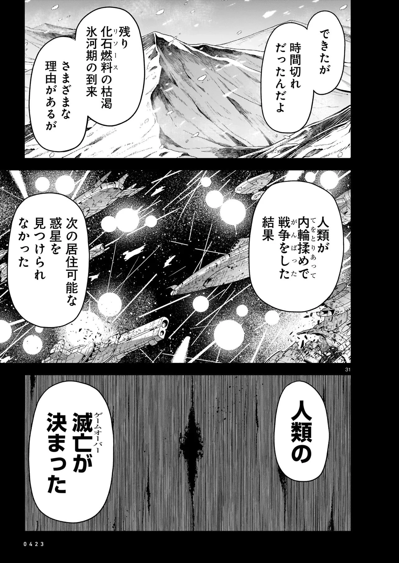 お姉さまと巨人（わたし）~お嬢様が異世界転生~ 第28話 - 31