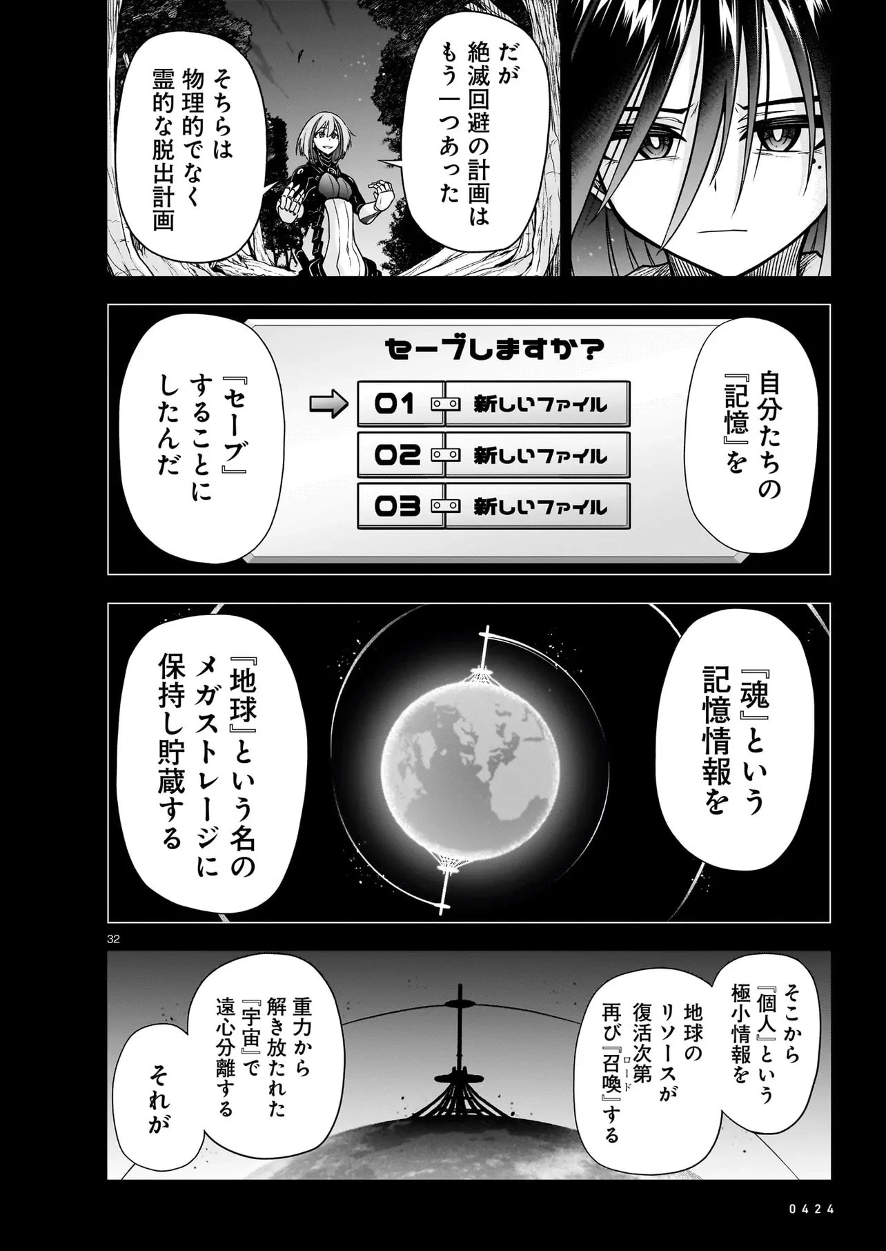 お姉さまと巨人（わたし）~お嬢様が異世界転生~ 第28話 - 32