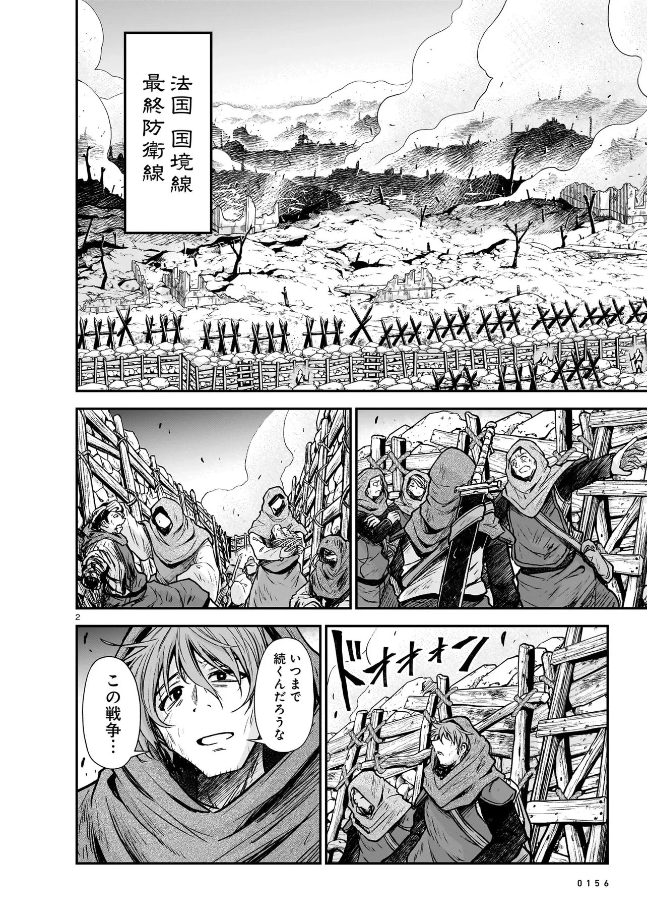 お姉さまと巨人（わたし）~お嬢様が異世界転生~ 第27話 - 2