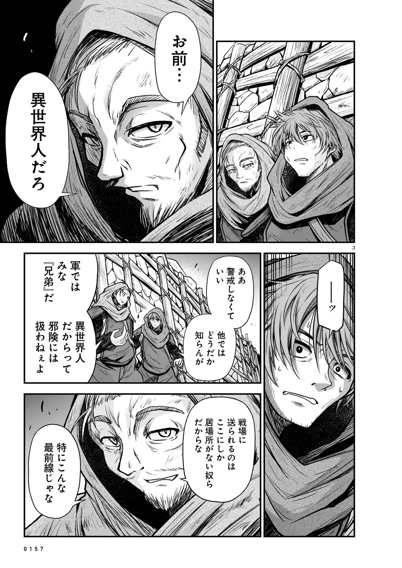 お姉さまと巨人（わたし）~お嬢様が異世界転生~ 第27話 - 3