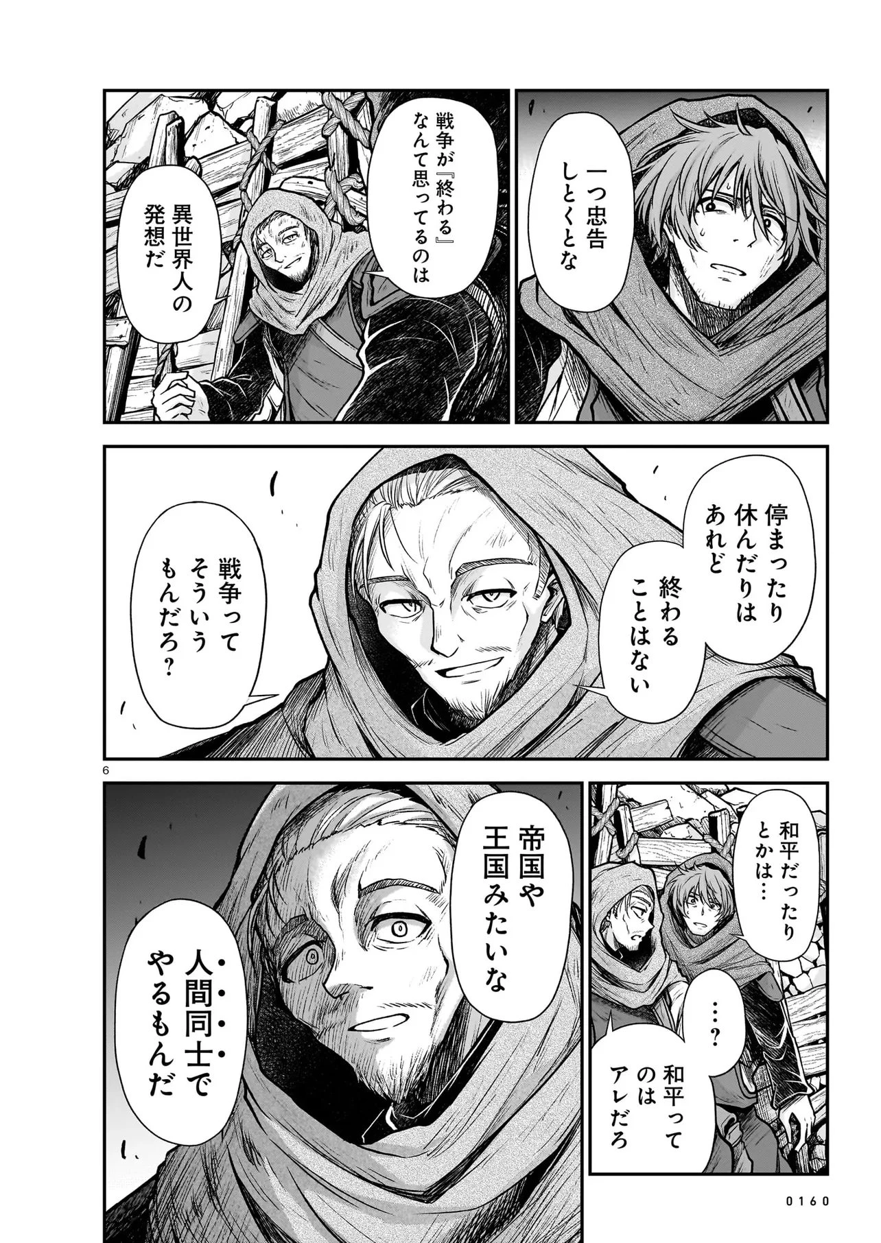 お姉さまと巨人（わたし）~お嬢様が異世界転生~ 第27話 - 6