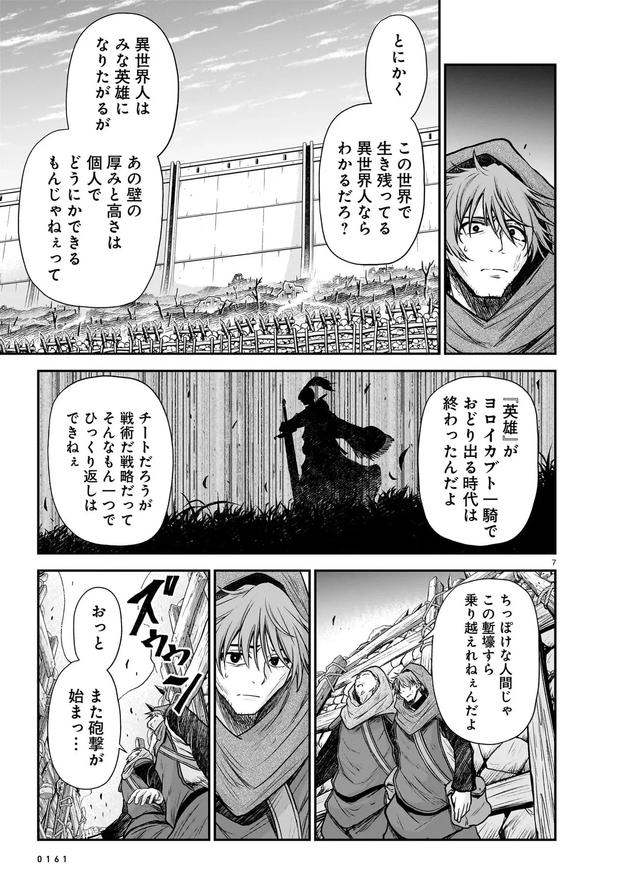 お姉さまと巨人（わたし）~お嬢様が異世界転生~ 第27話 - 7