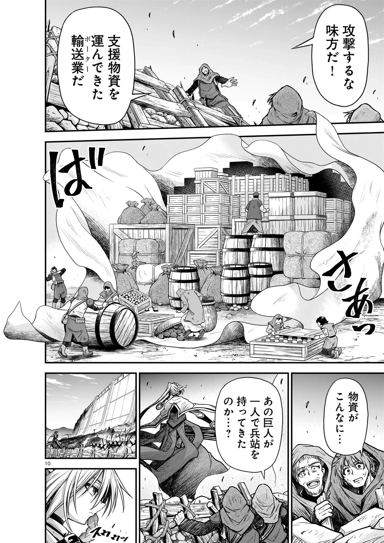 お姉さまと巨人（わたし）~お嬢様が異世界転生~ 第27話 - 10