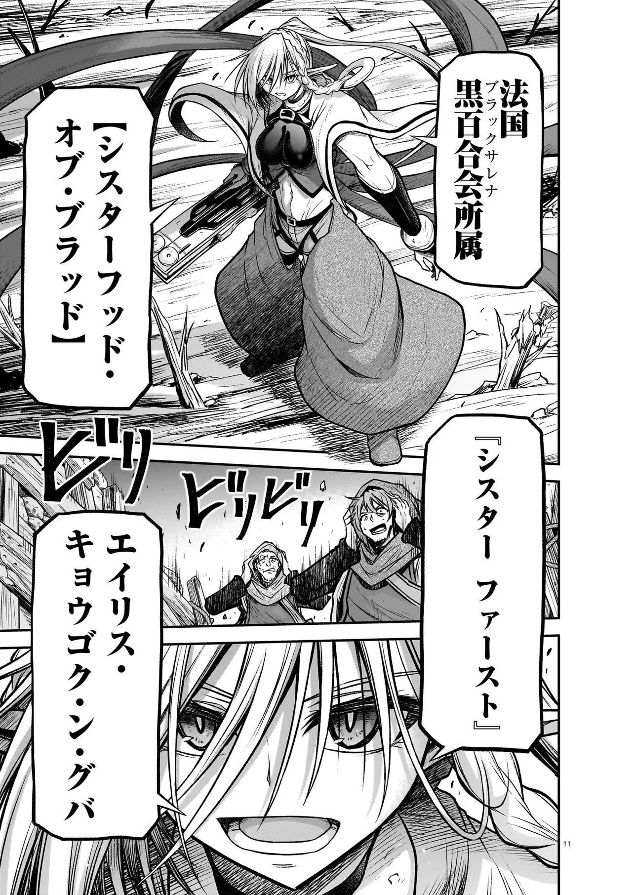 お姉さまと巨人（わたし）~お嬢様が異世界転生~ 第27話 - 11
