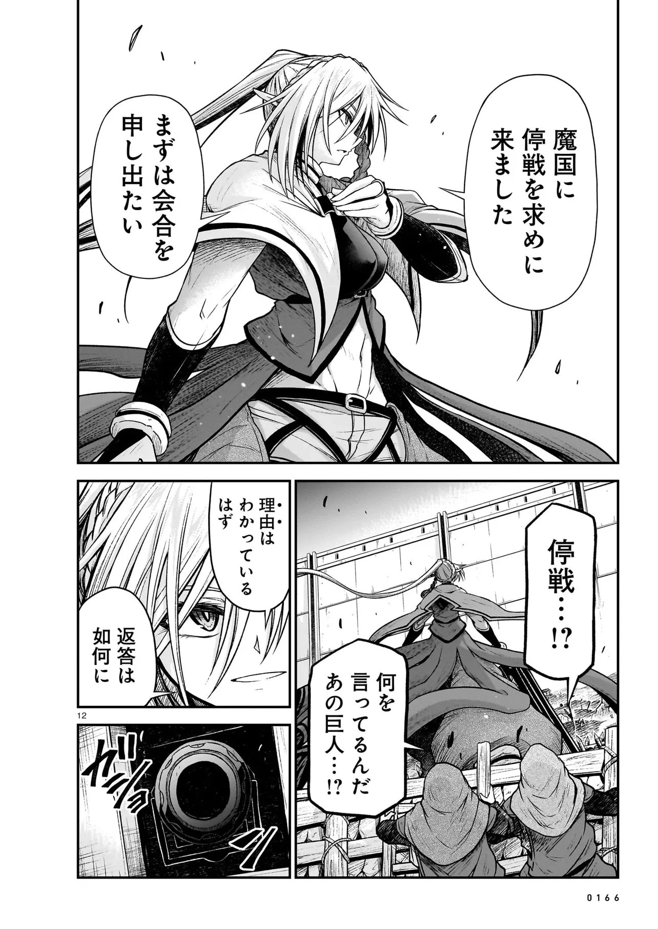 お姉さまと巨人（わたし）~お嬢様が異世界転生~ 第27話 - 12