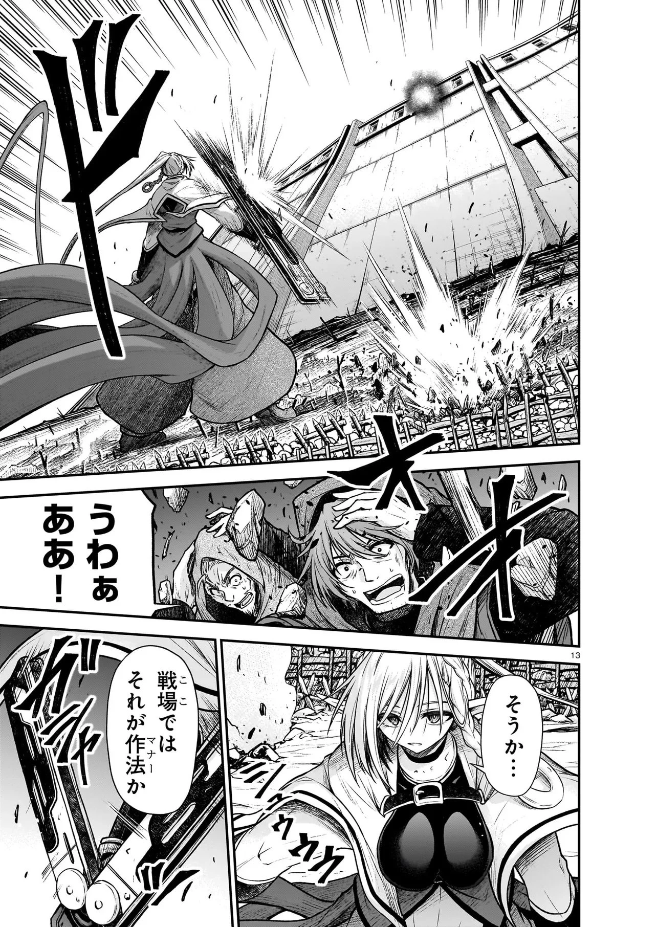 お姉さまと巨人（わたし）~お嬢様が異世界転生~ 第27話 - 13
