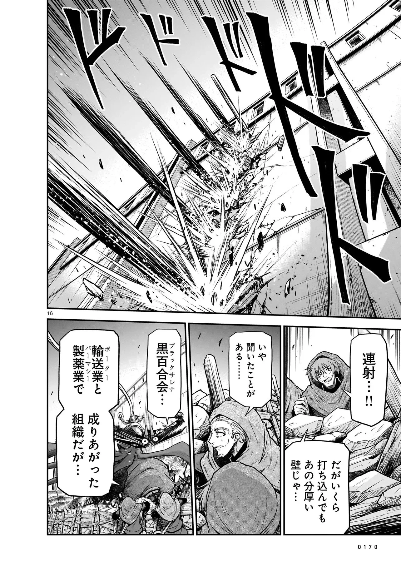 お姉さまと巨人（わたし）~お嬢様が異世界転生~ 第27話 - 16