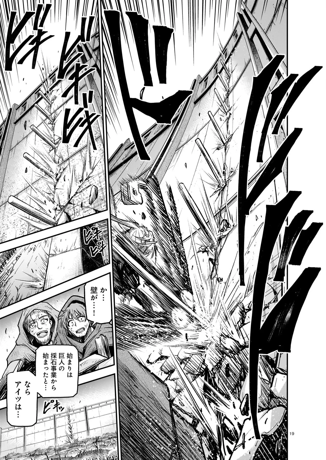 お姉さまと巨人（わたし）~お嬢様が異世界転生~ 第27話 - 19