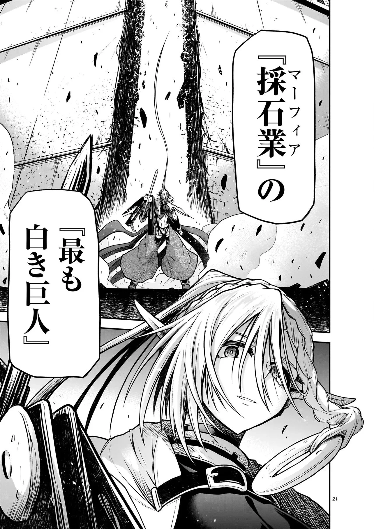 お姉さまと巨人（わたし）~お嬢様が異世界転生~ 第27話 - 21