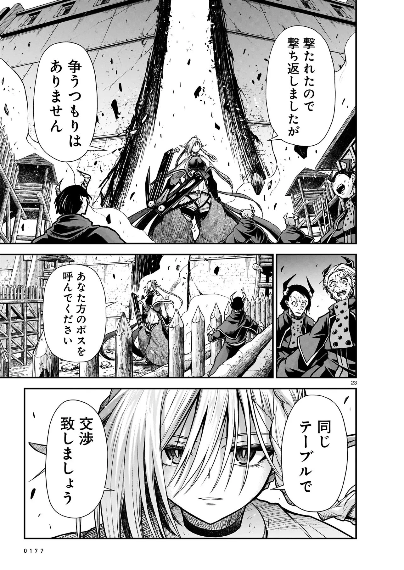お姉さまと巨人（わたし）~お嬢様が異世界転生~ 第27話 - 23