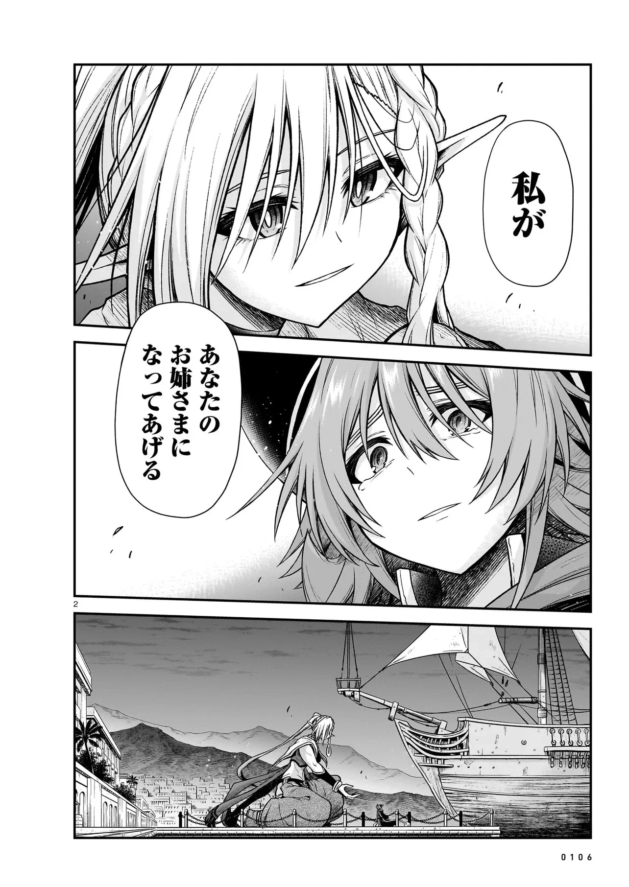 お姉さまと巨人（わたし）~お嬢様が異世界転生~ 第26話 - 2