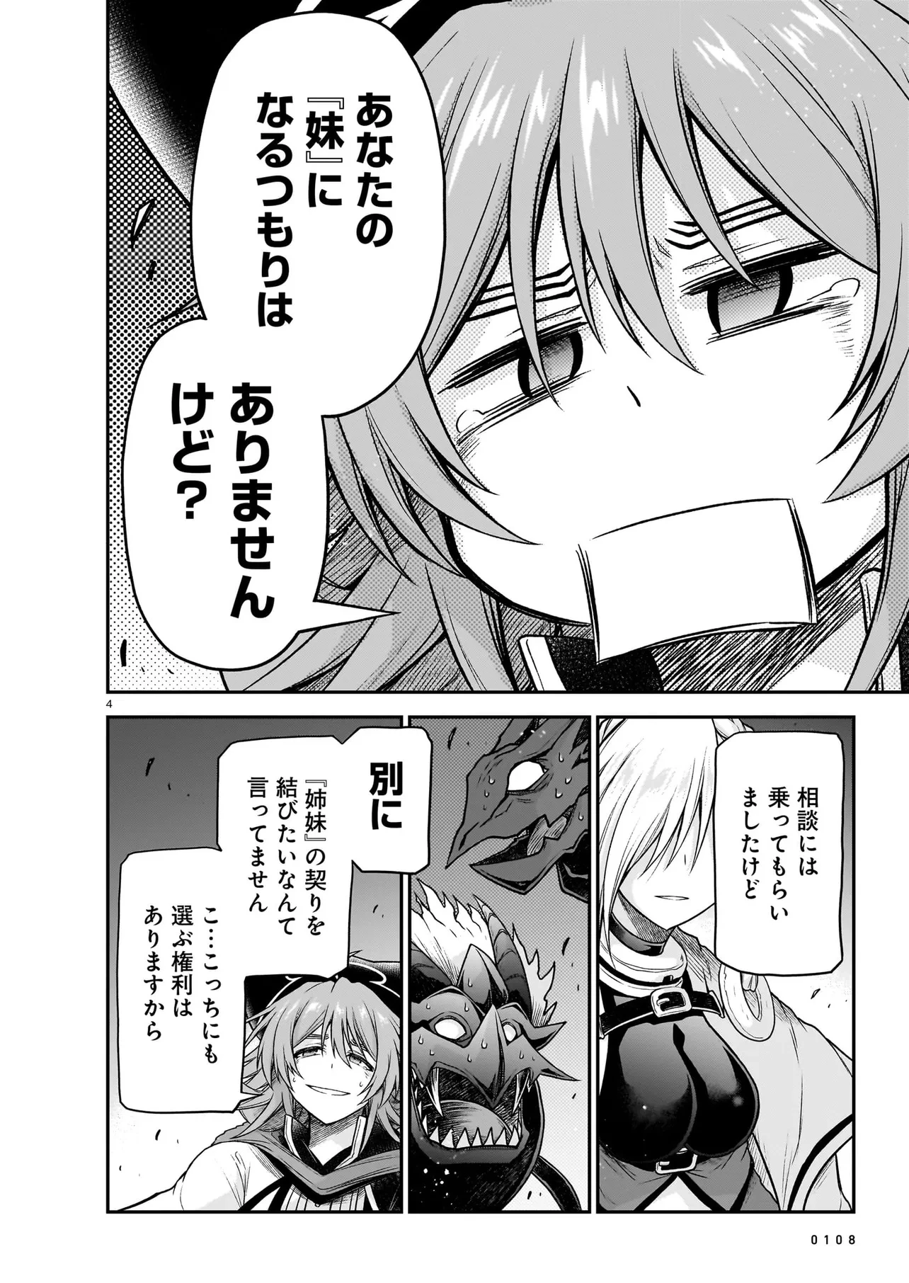 お姉さまと巨人（わたし）~お嬢様が異世界転生~ 第26話 - 4