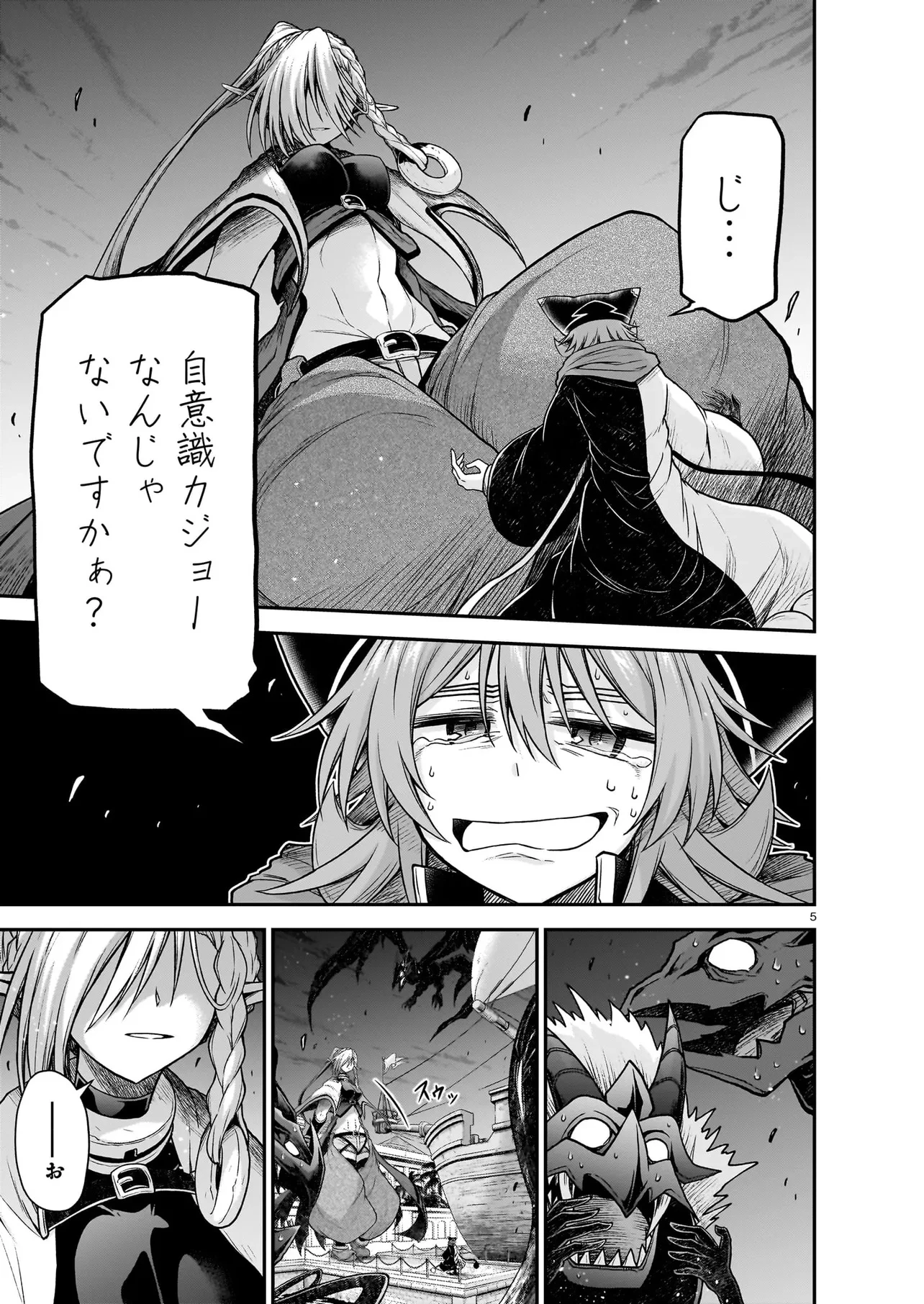 お姉さまと巨人（わたし）~お嬢様が異世界転生~ 第26話 - 5