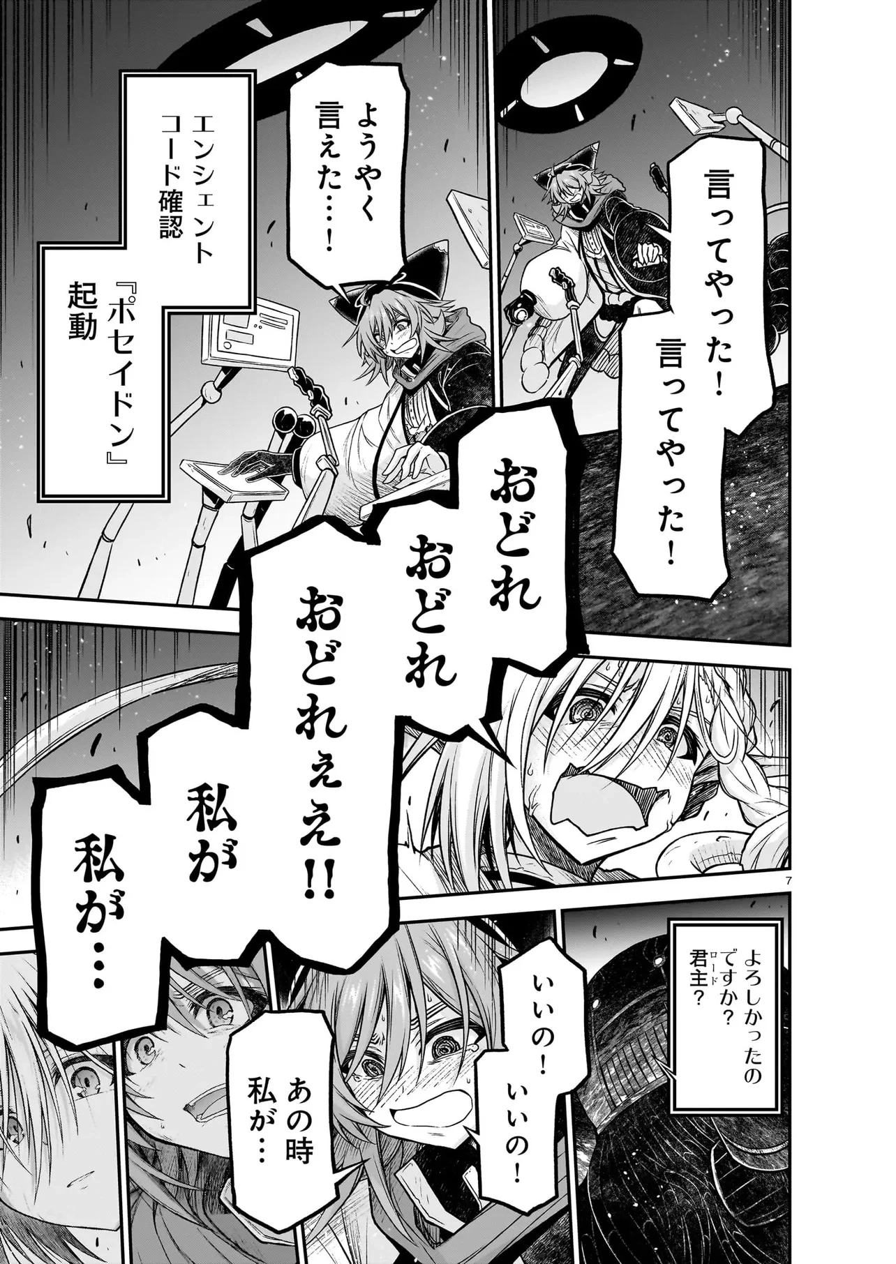 お姉さまと巨人（わたし）~お嬢様が異世界転生~ 第26話 - 7