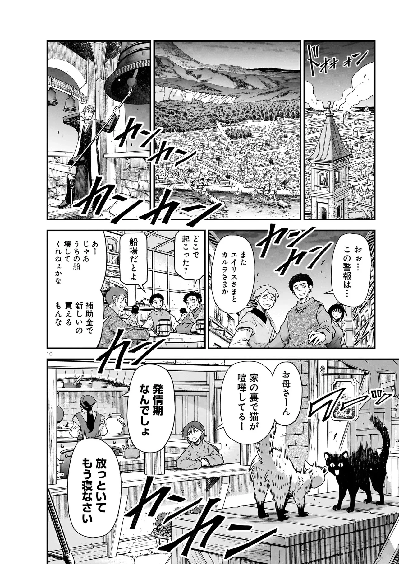お姉さまと巨人（わたし）~お嬢様が異世界転生~ 第26話 - 10
