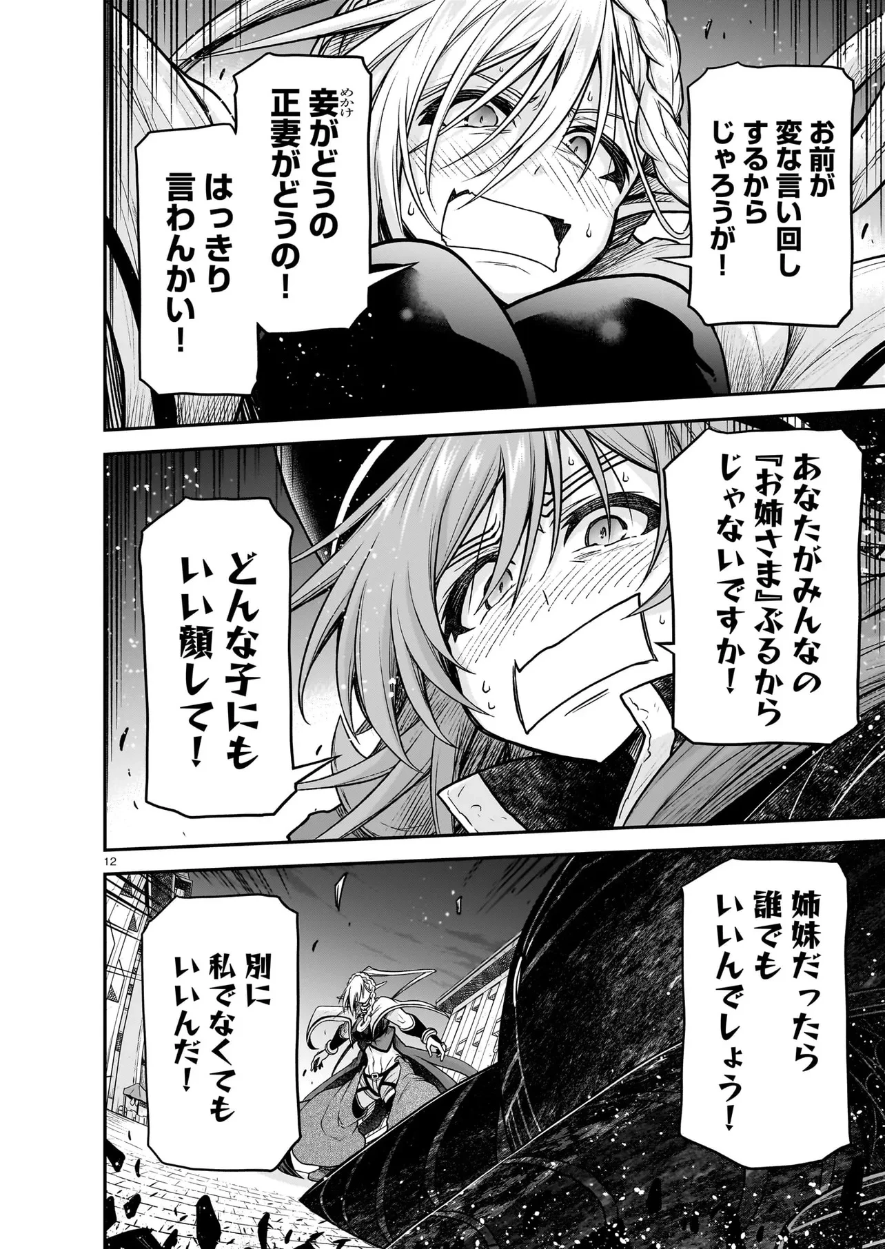 お姉さまと巨人（わたし）~お嬢様が異世界転生~ 第26話 - 12