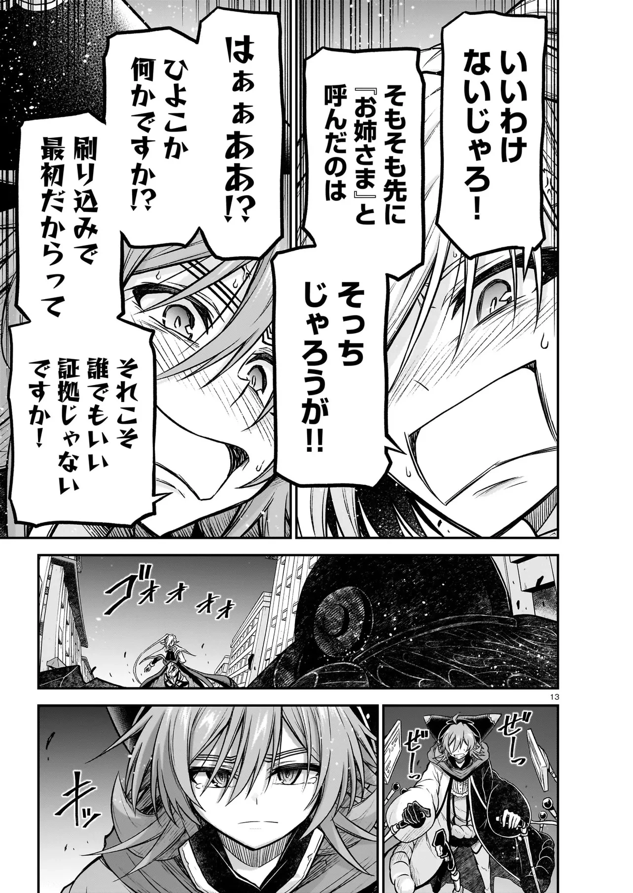 お姉さまと巨人（わたし）~お嬢様が異世界転生~ 第26話 - 13