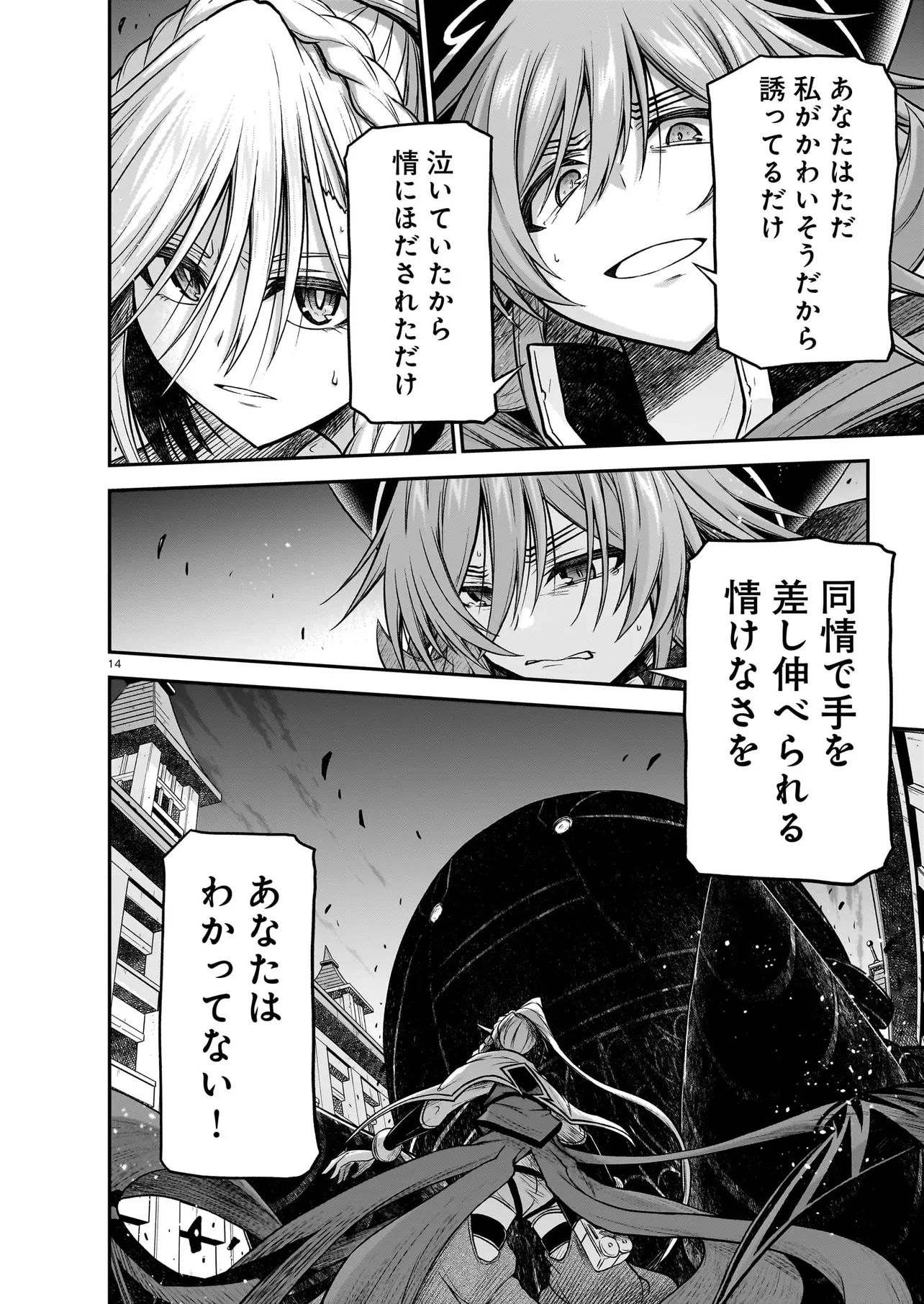 お姉さまと巨人（わたし）~お嬢様が異世界転生~ 第26話 - 14