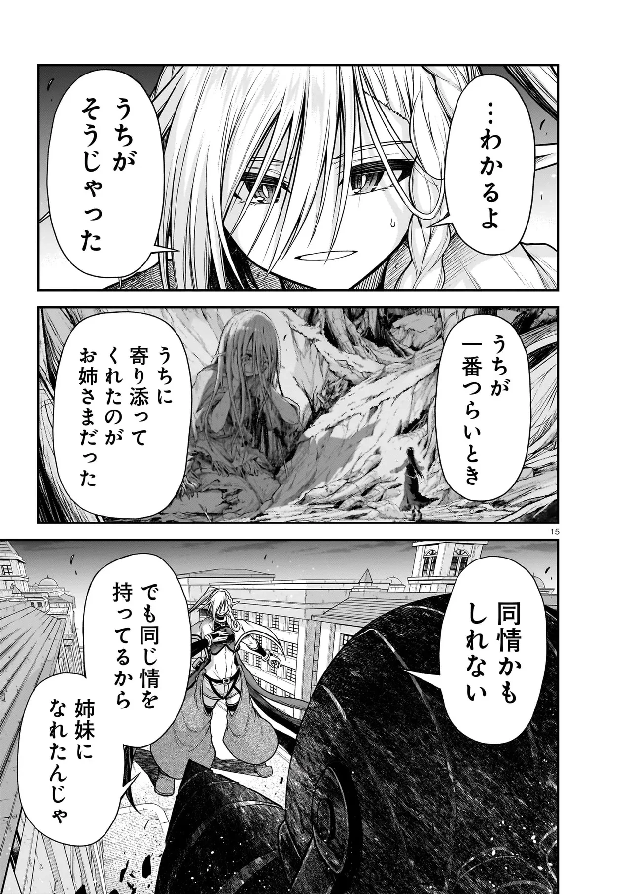 お姉さまと巨人（わたし）~お嬢様が異世界転生~ 第26話 - 15